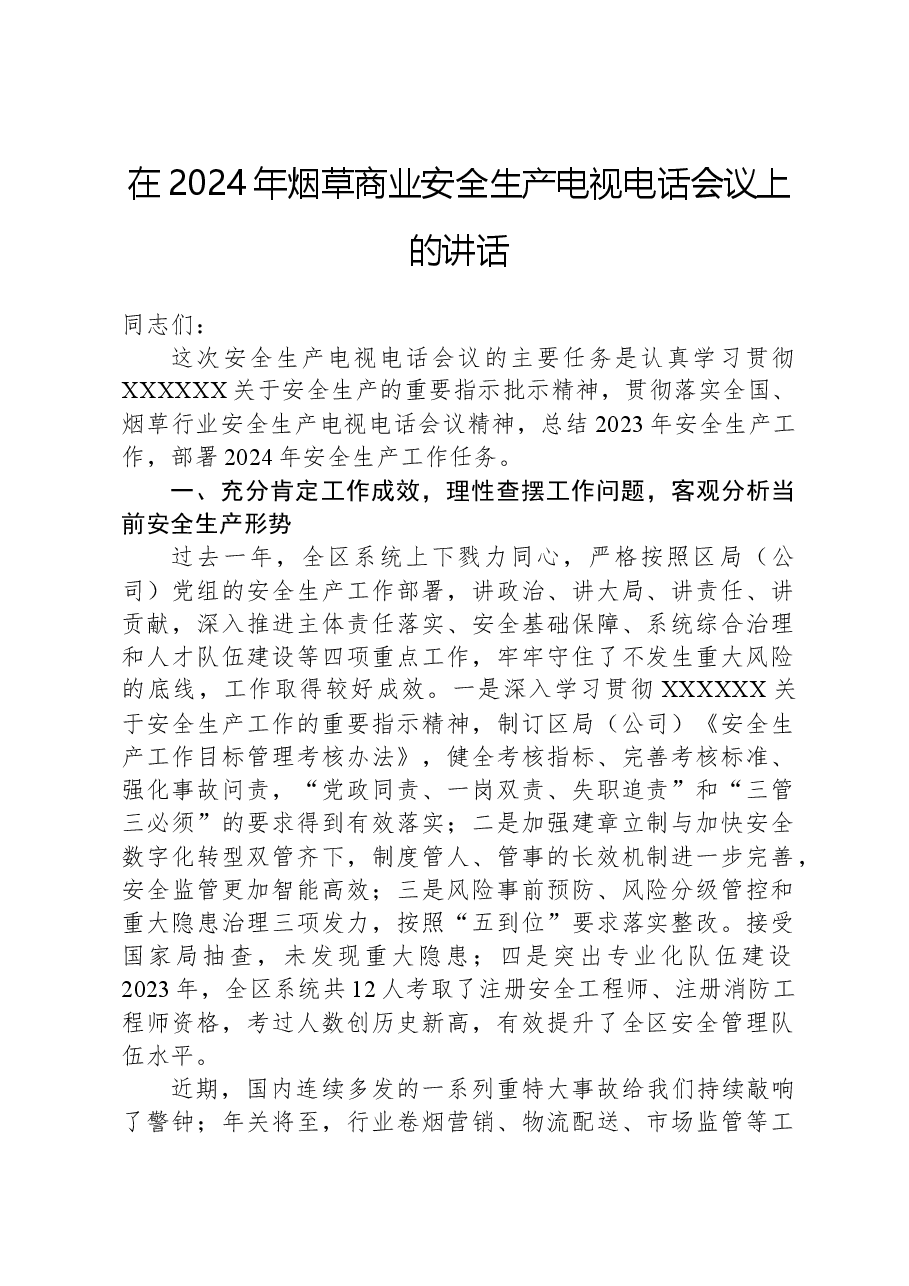 在2024年烟草商业安全生产电视电话会议上的讲话.docx,第1页预览