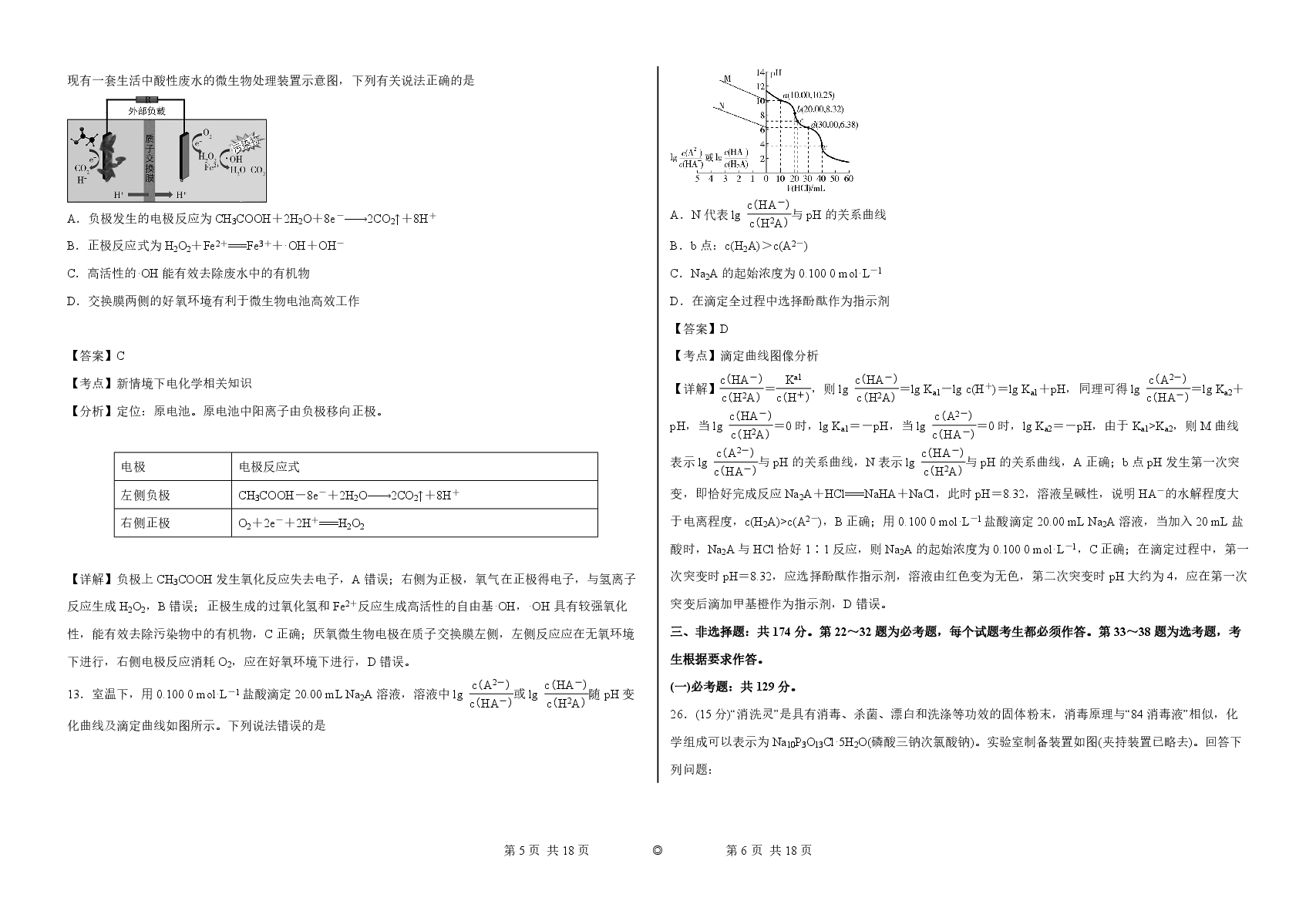 2023【风向卷】预测卷化学答案【新高考】.pdf,第3页预览