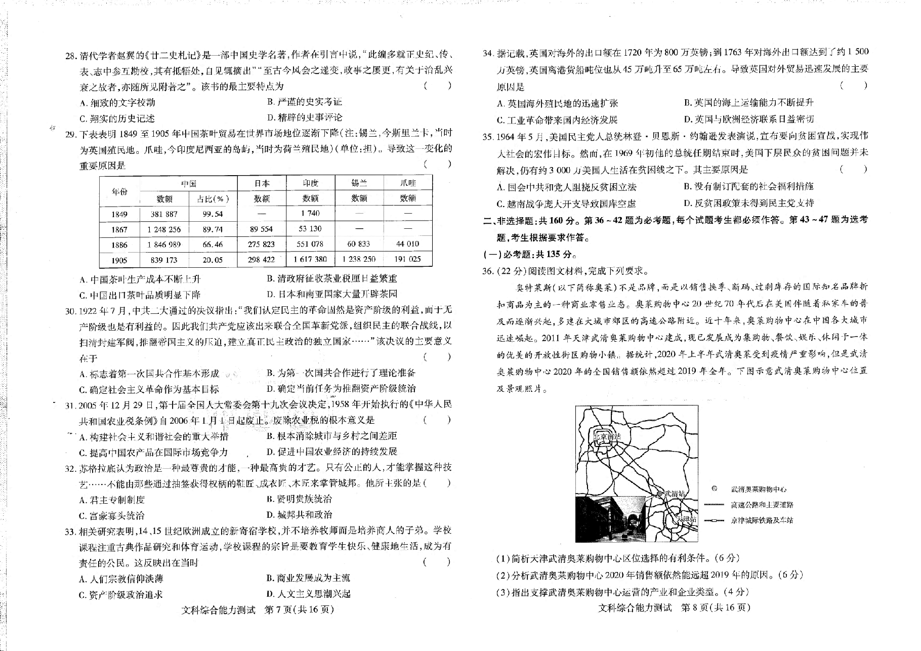 【2022年】高考押题卷王后雄-倍多分-文科综合【全国卷】.pdf,第4页预览