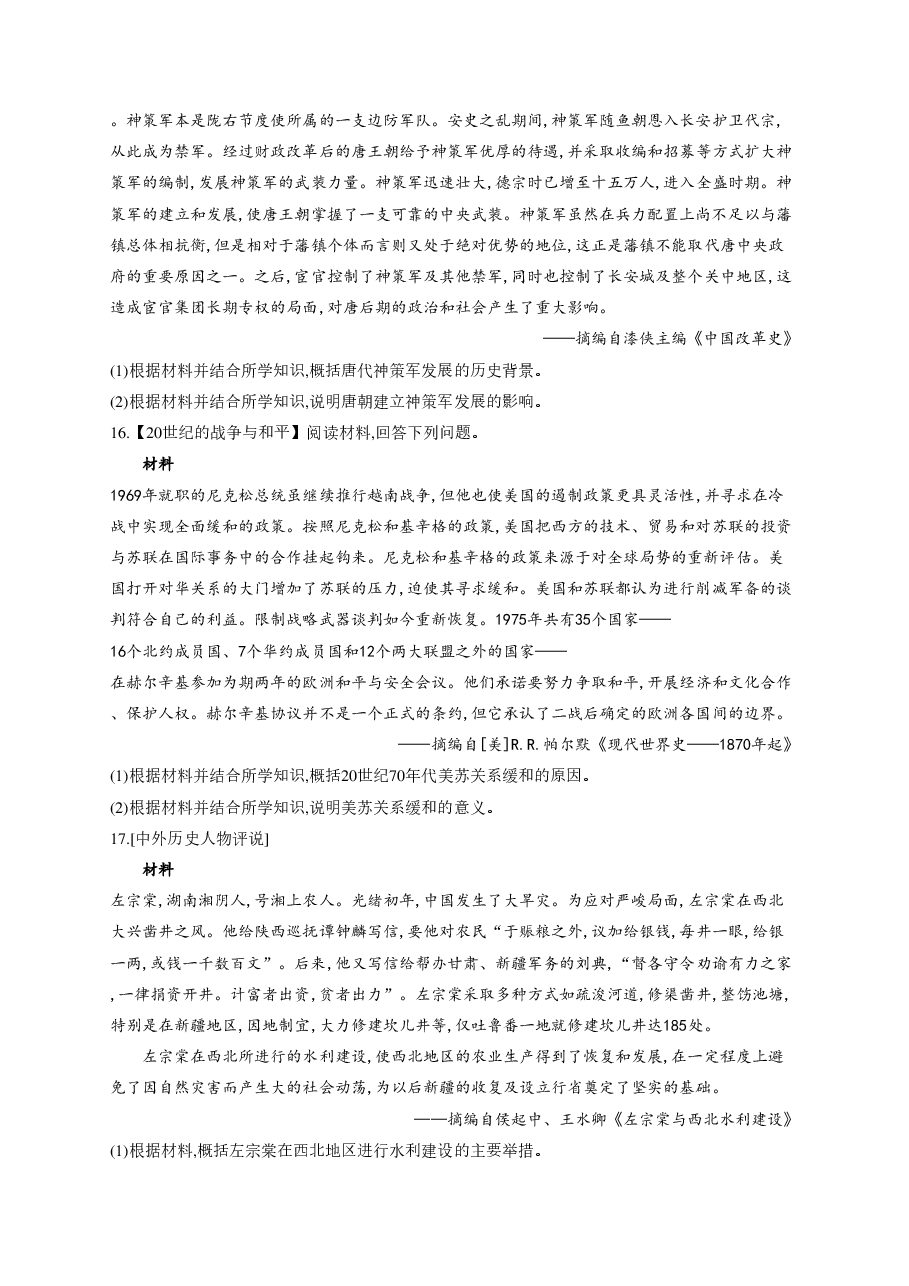 【2022年】高考押题卷2022届高考历史精创预测卷 全国乙卷.pdf,第4页预览