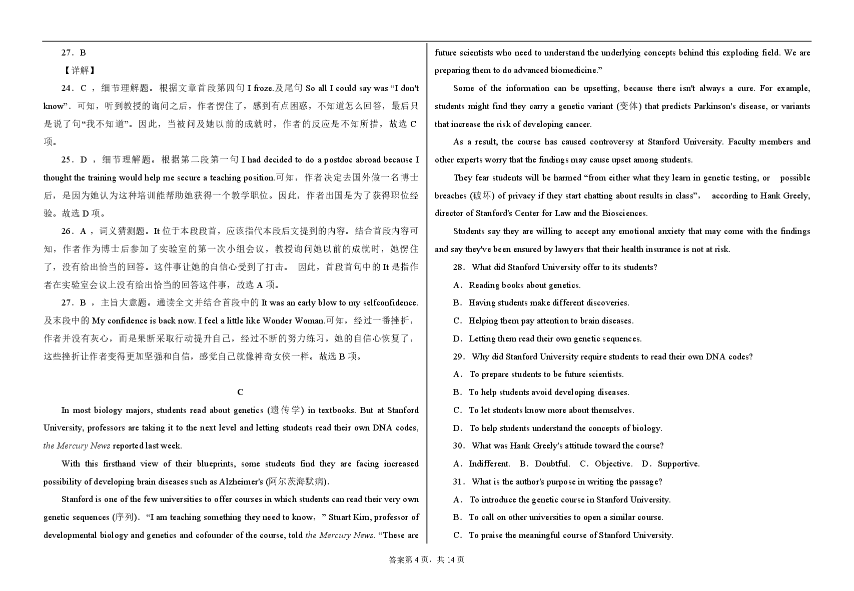 2023【风向卷】预测卷英语答案【新高考】.pdf，第4页预览