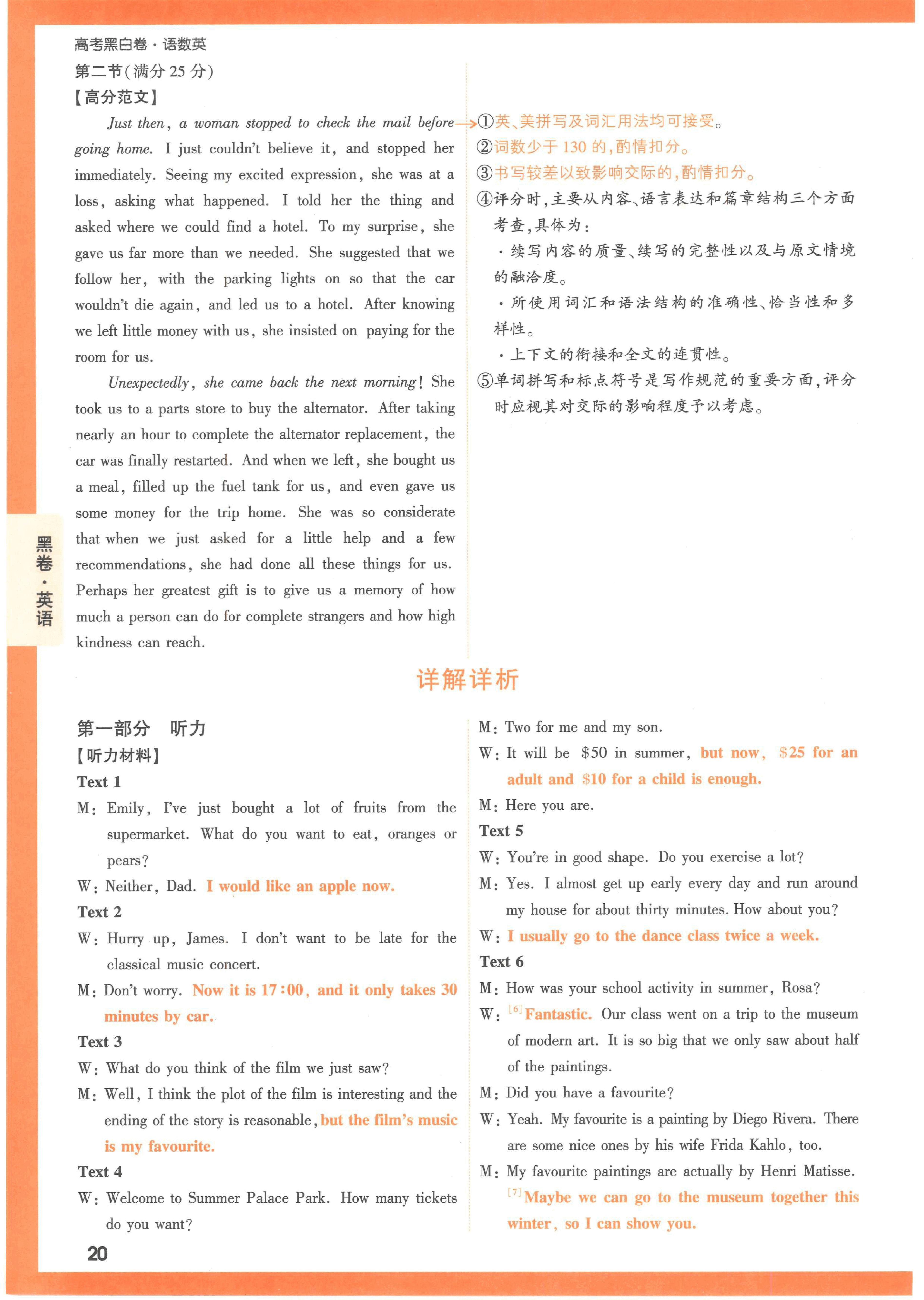 【23押题卷丨黑白卷丨新高考】英语黑卷+白卷答案解析.pdf,第2页预览
