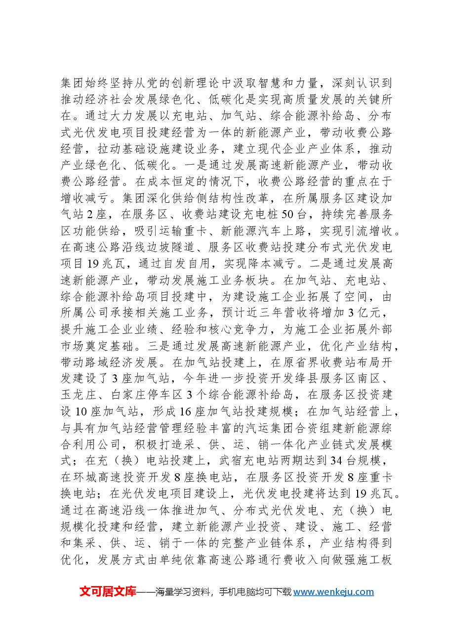 在2024年国有企业党建引领业务高质量发展座谈会上的交流发言.docx,第2页预览