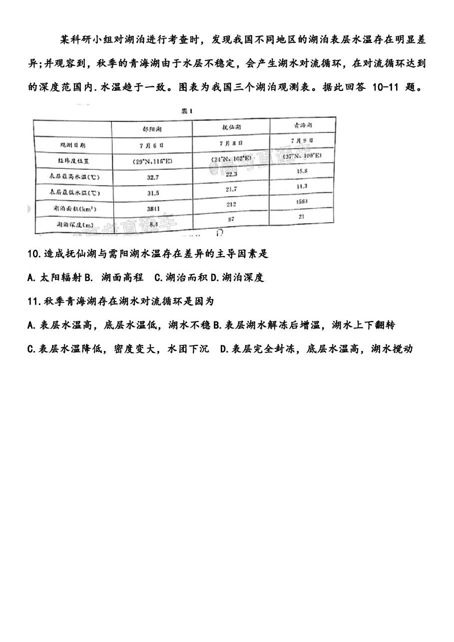 【2022年】高考押题卷【地理】八套冲刺卷-3.pdf,第4页预览