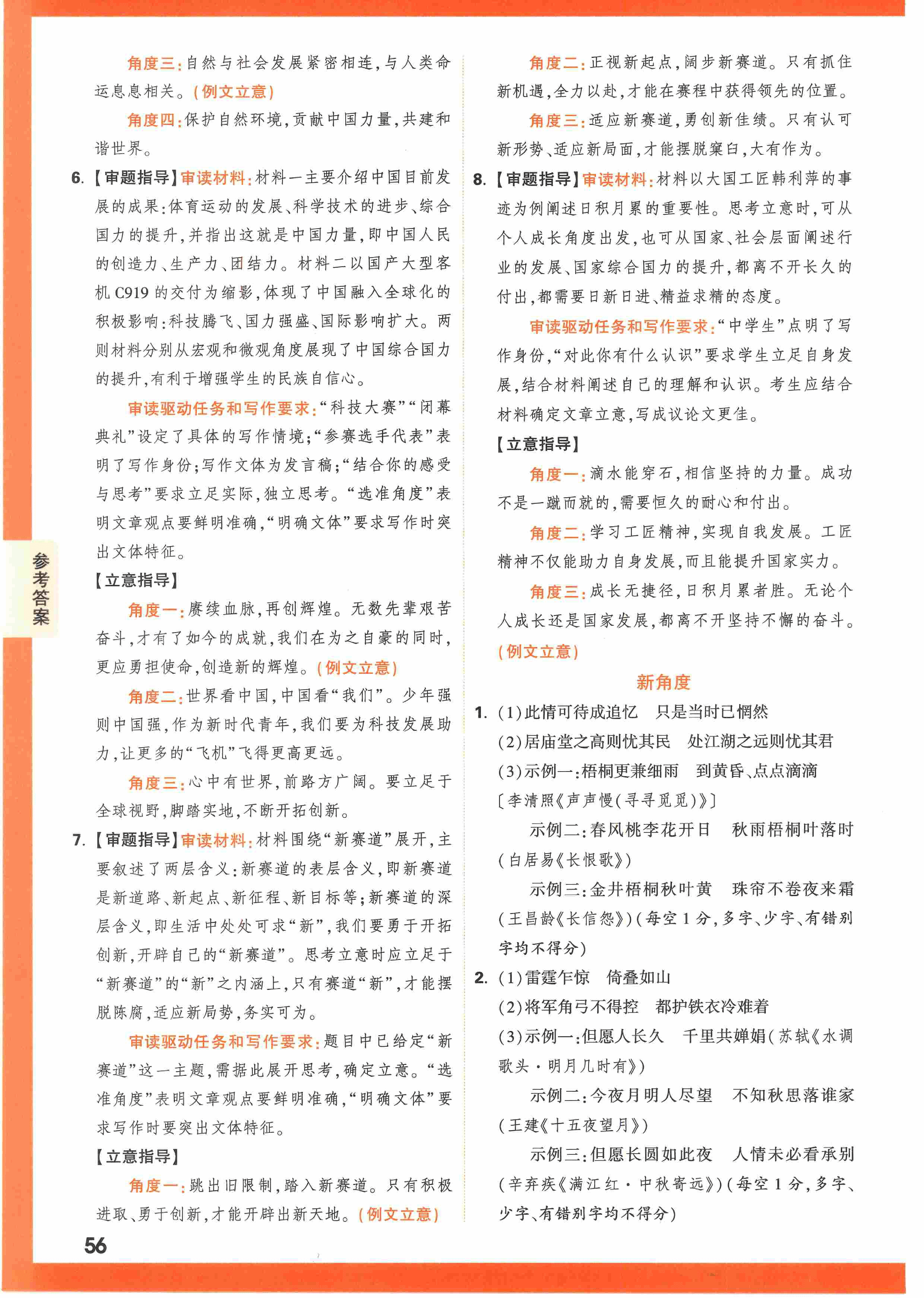 【23押题卷丨黑白卷丨老教材】语文高考新考法专练答案解析.pdf,第3页预览