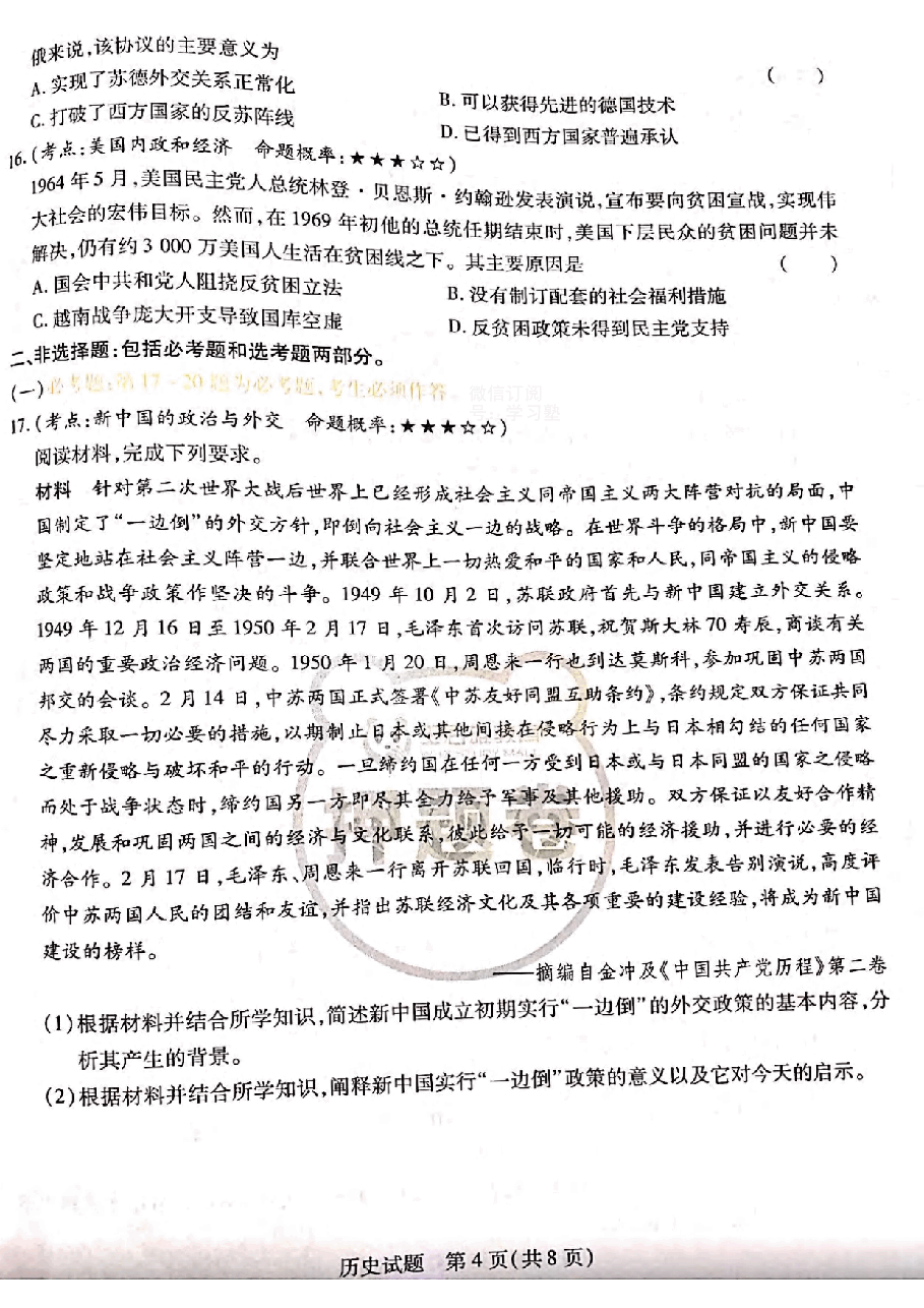 【2022年】高考押题卷王后雄-倍多分押题卷-历史【新高考版】.pdf,第4页预览