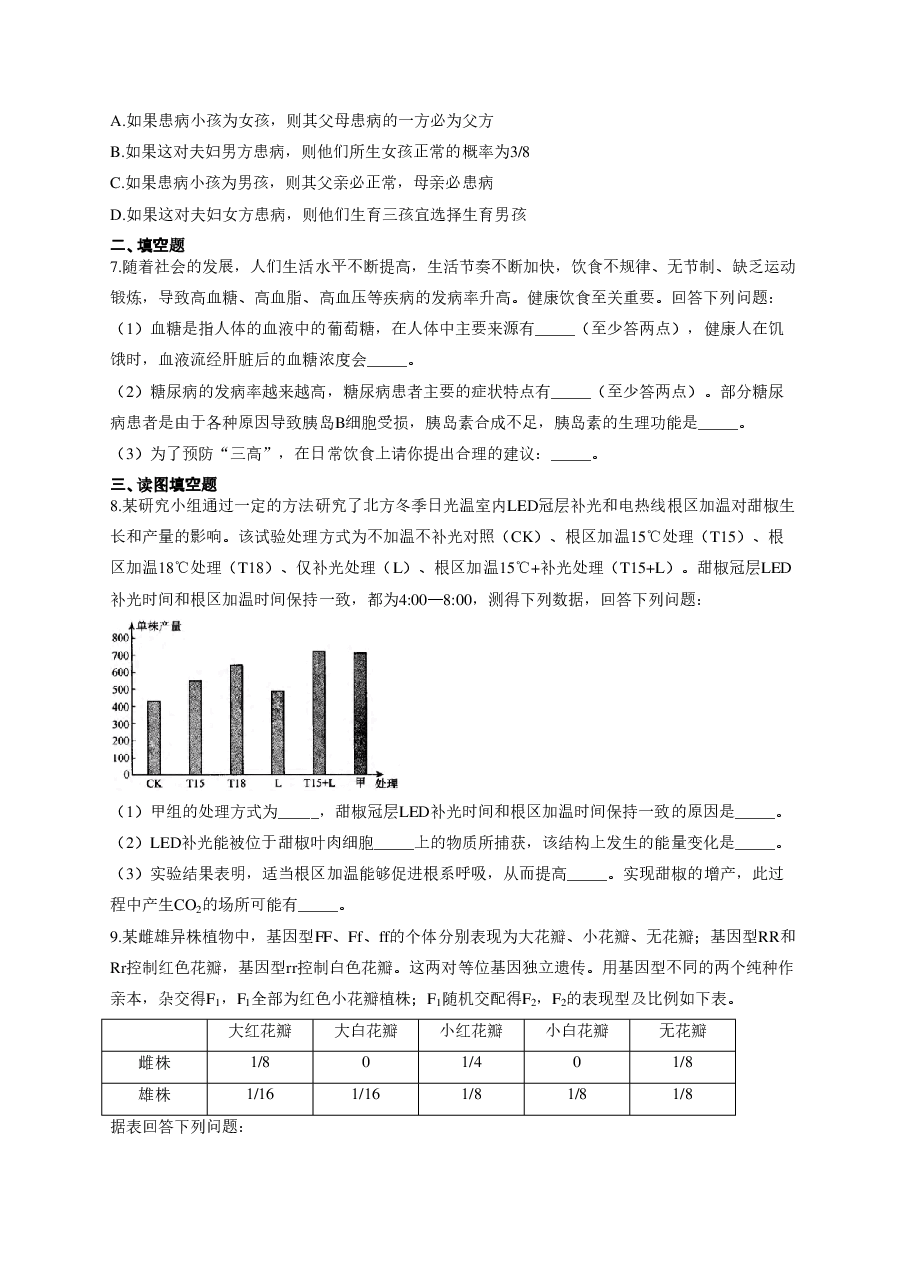 【2022年】高考押题卷2022届高考生物精创预测卷 全国乙卷.pdf,第2页预览