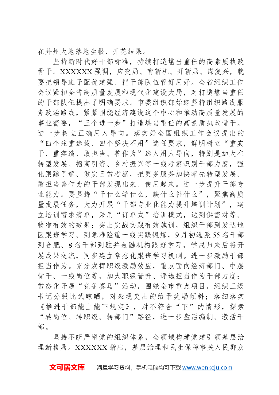 组织部长在2024年市委理论学习中心组集体学习会上的交流发言.docx,第3页预览