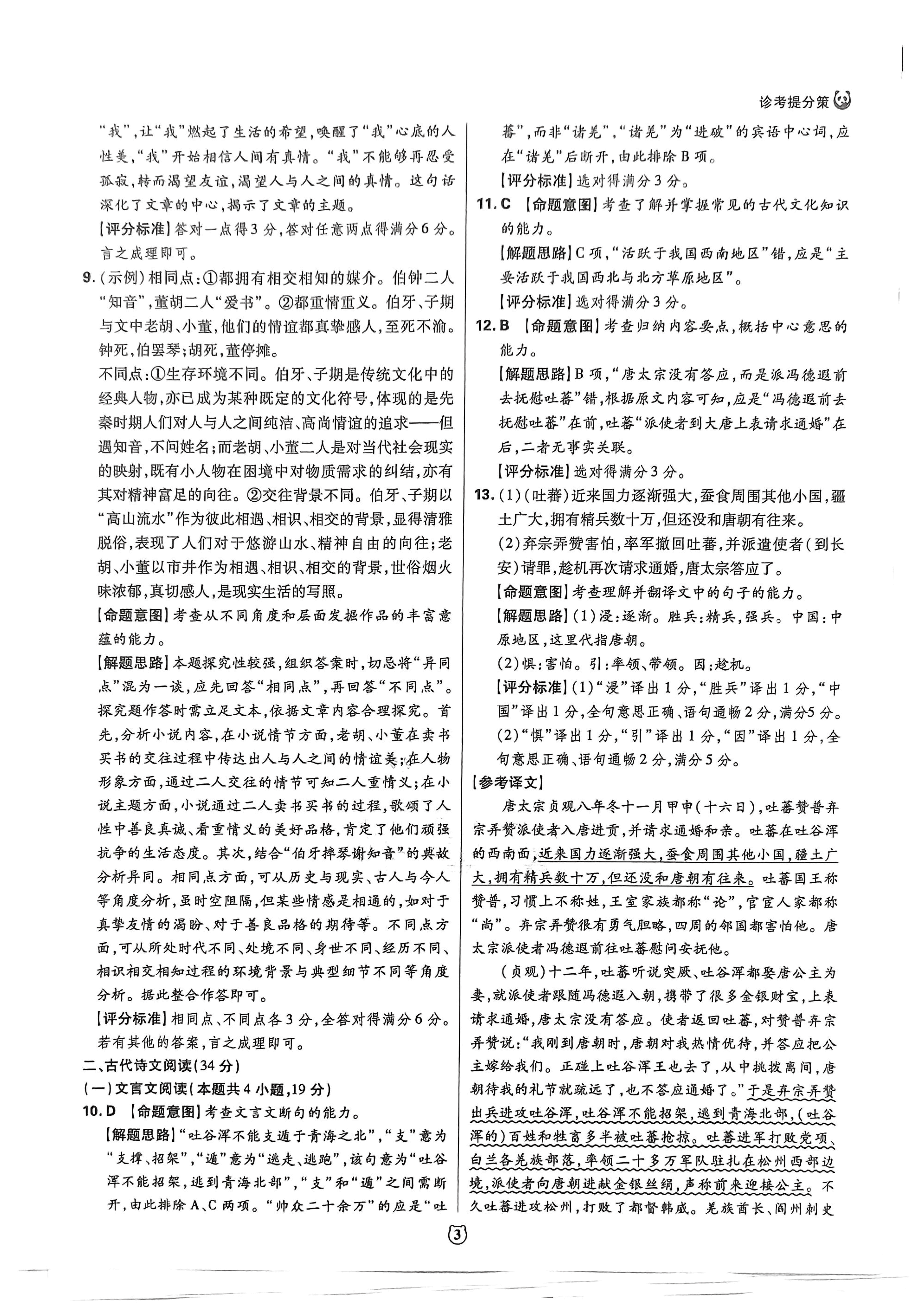 【2022年】高考押题卷王后雄-倍多分押题卷-答案【全国卷】.pdf,第3页预览