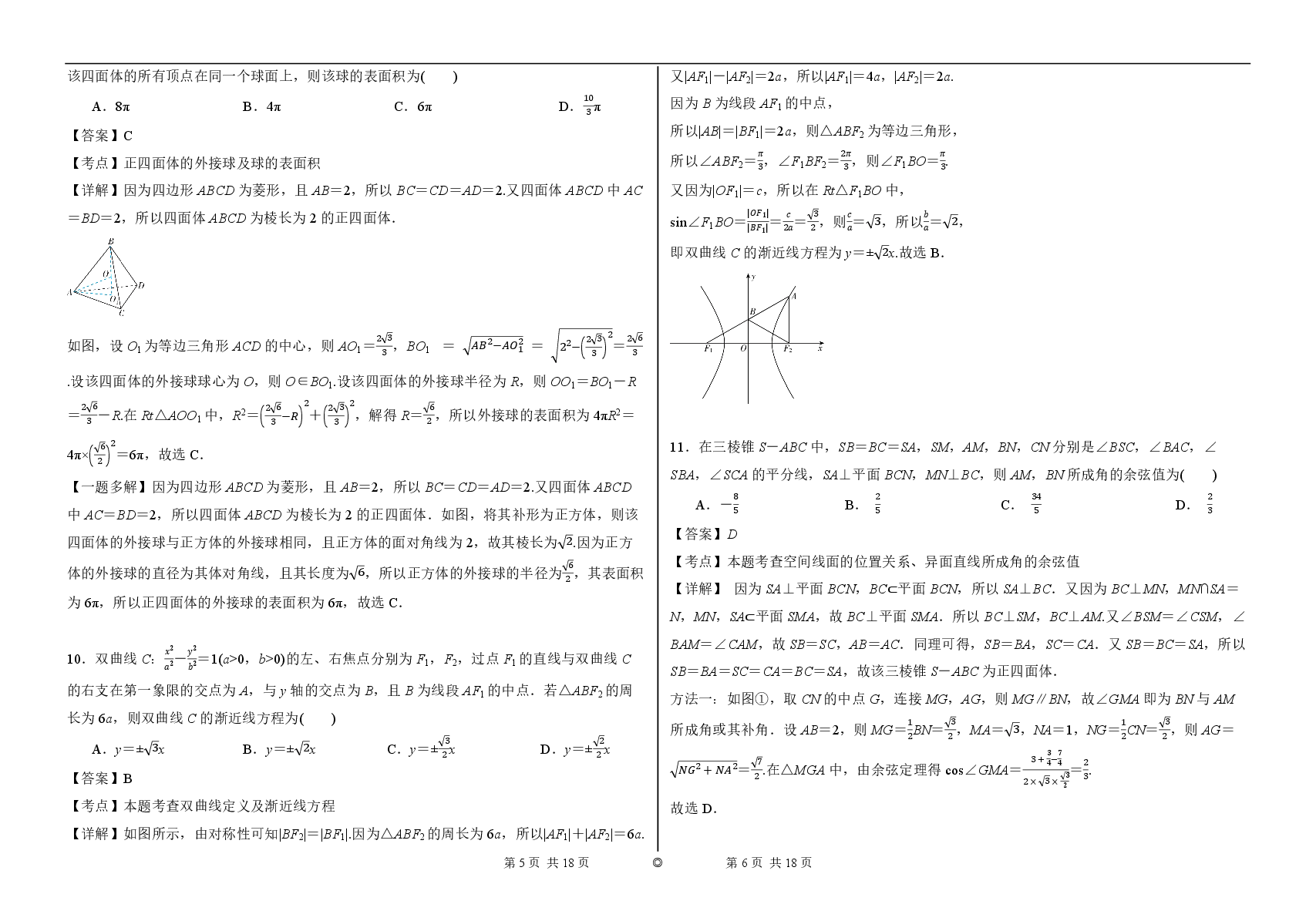 2023【风向卷】预测卷文数答案【全国卷】.pdf,第3页预览