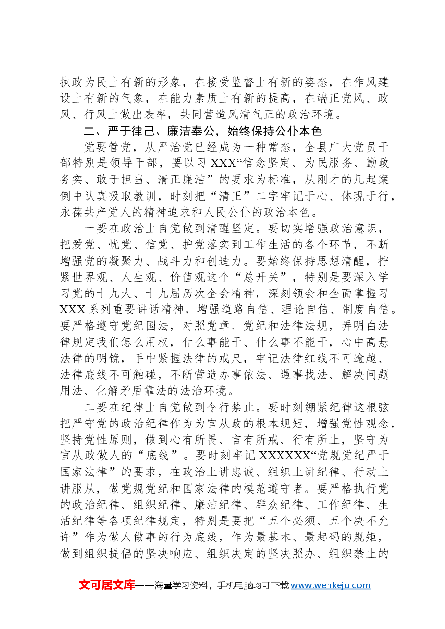 在全县“以案说纪”警示教育大会上的讲话.docx,第2页预览