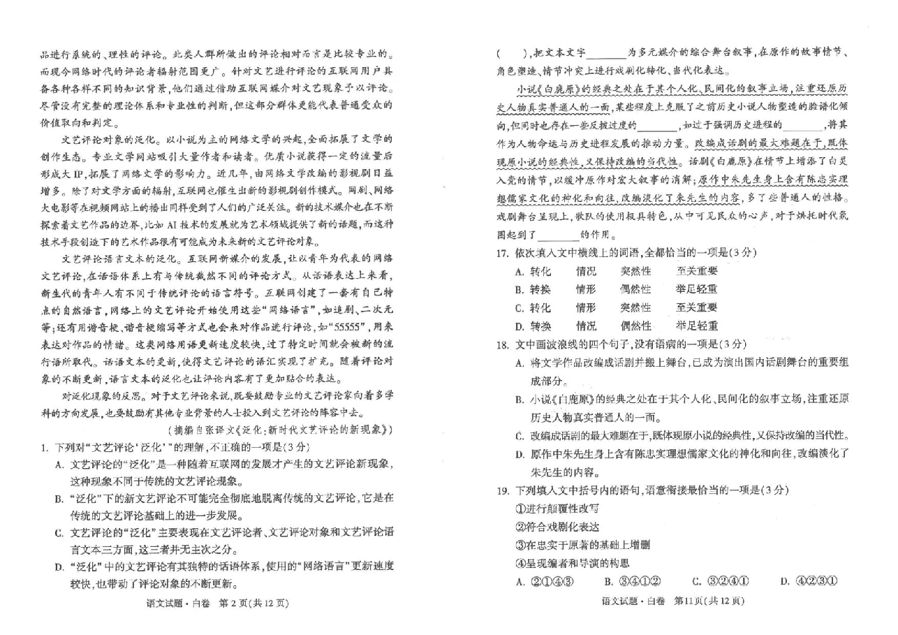 【2022年】高考押题卷白语文.pdf,第2页预览