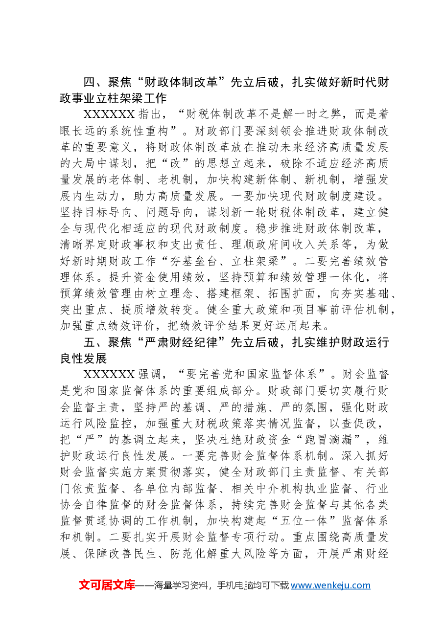 在财政工作推进会议上的讲话:坚持“先立后破”,加快形成新质生产力,持续推动财政事业高质量发展.docx,第3页预览