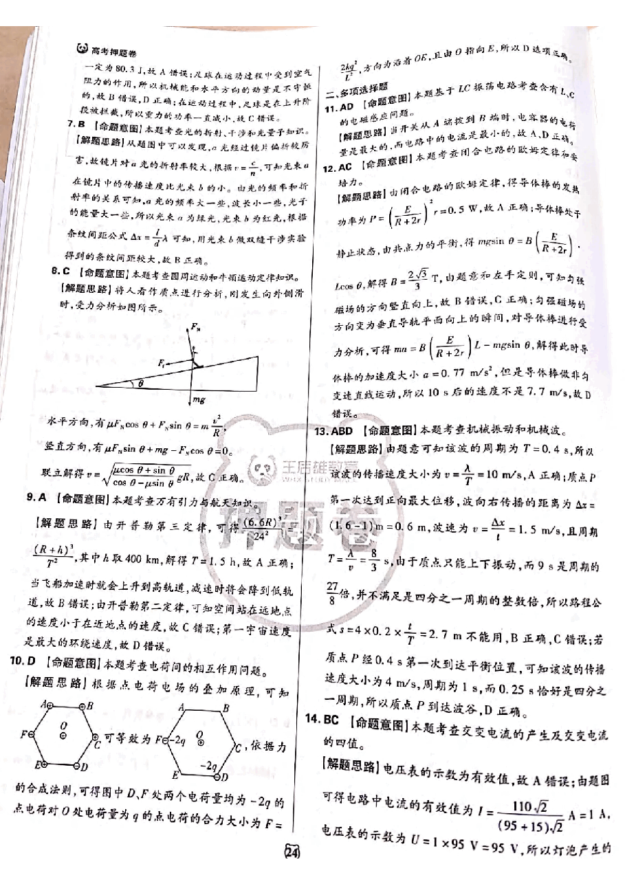 【2022年】高考押题卷王后雄-倍多分押题卷-物化生答案【新高考版】.pdf,第3页预览