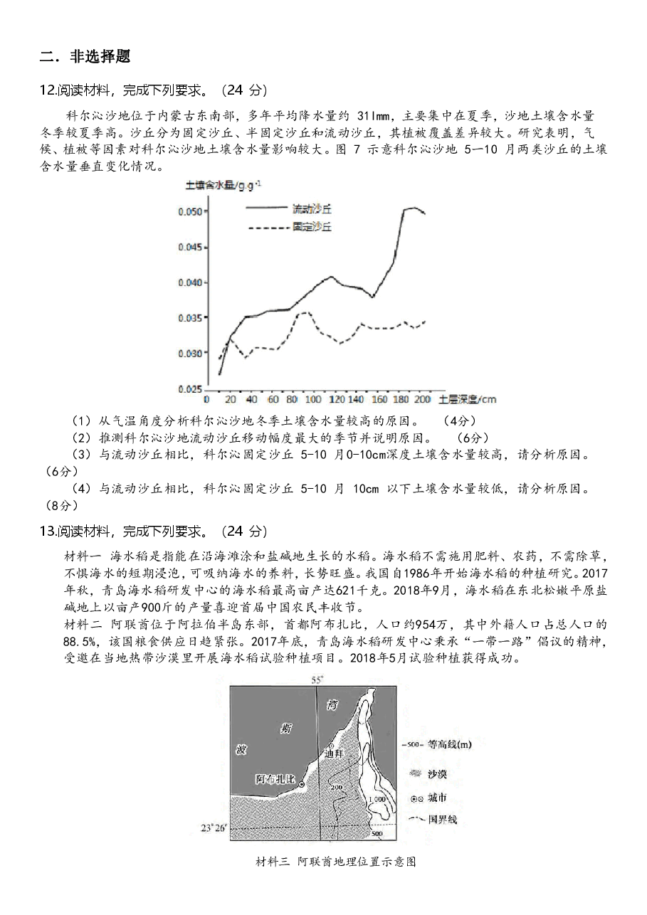 【2022年】高考押题卷【地理】八套冲刺卷-7.pdf,第3页预览