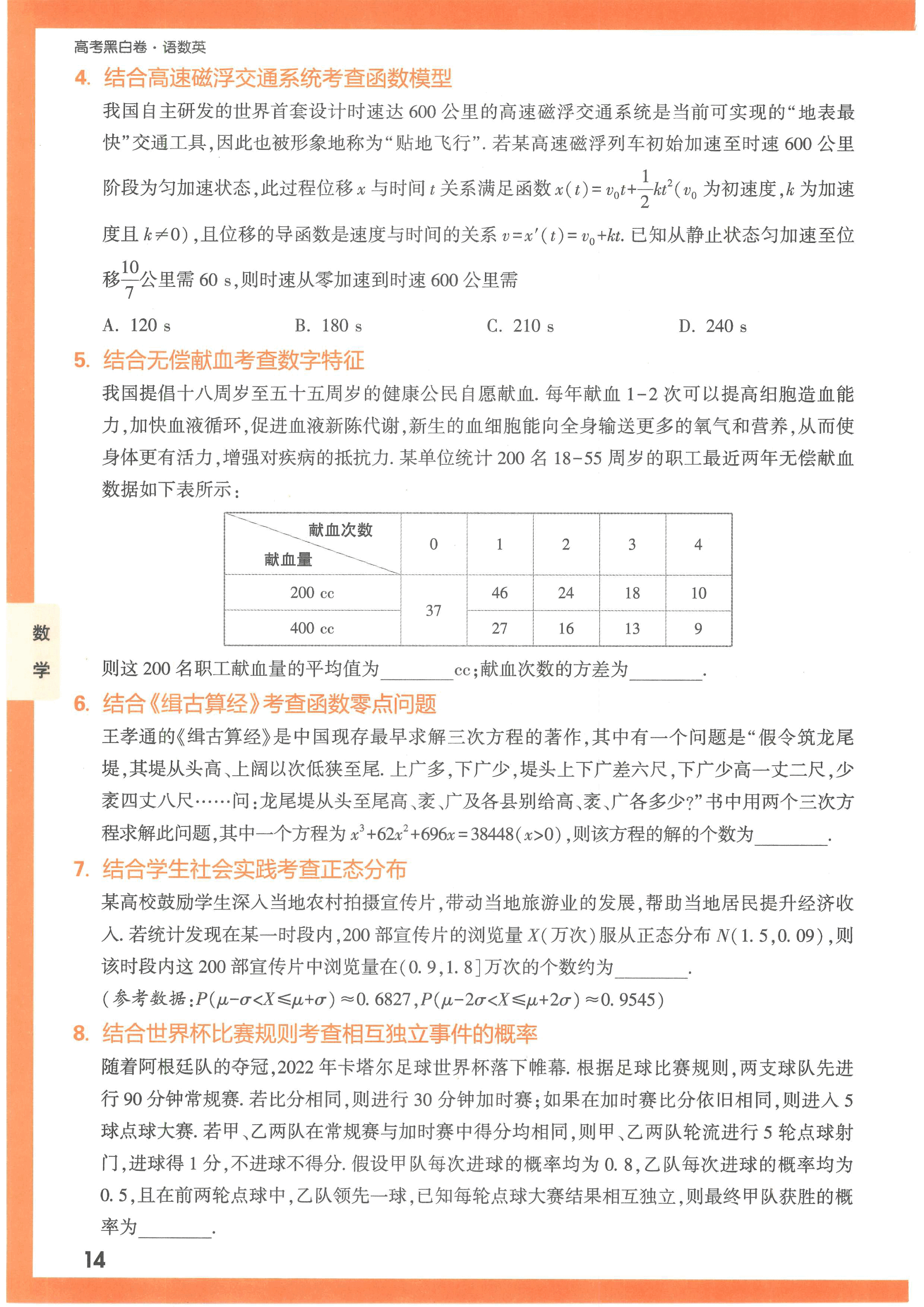 【23押题卷丨黑白卷丨新高考】数学新考法专练.pdf,第2页预览
