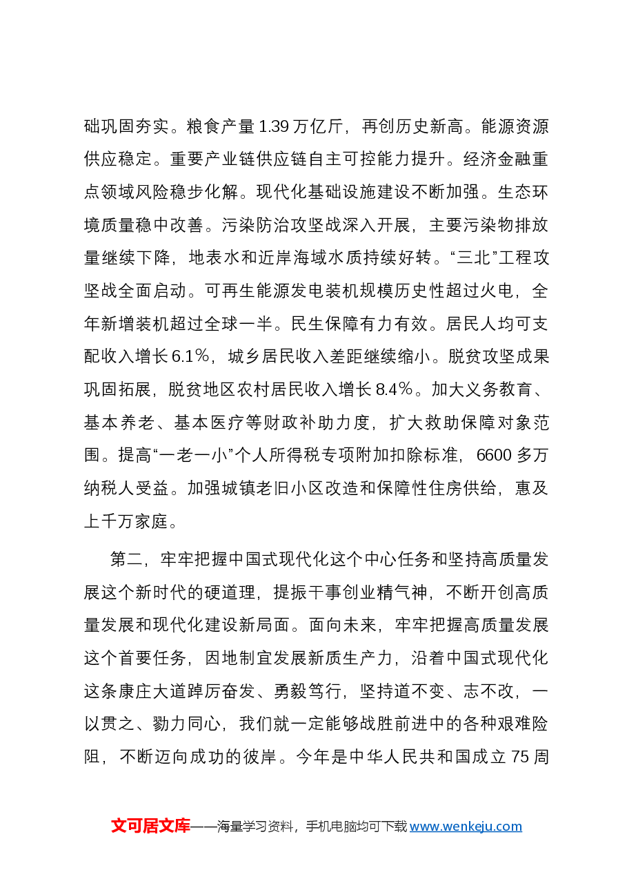 支部书记宣讲稿:深入学习全国两会精神 以优异成绩迎接新中国成立75周年.docx,第4页预览