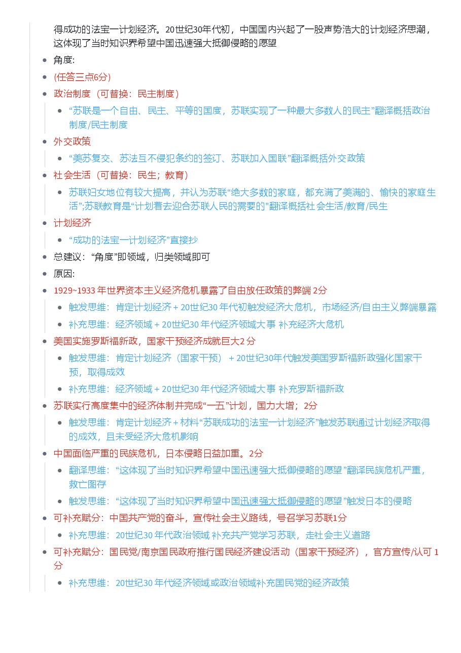 【2022年】高考押题卷【历史】八套冲刺卷-批改.pdf,第4页预览