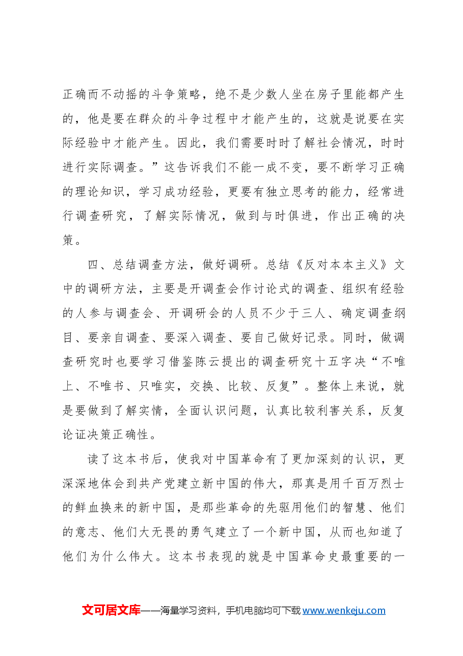 读《毛泽东选集》心得体会.docx，第3页预览