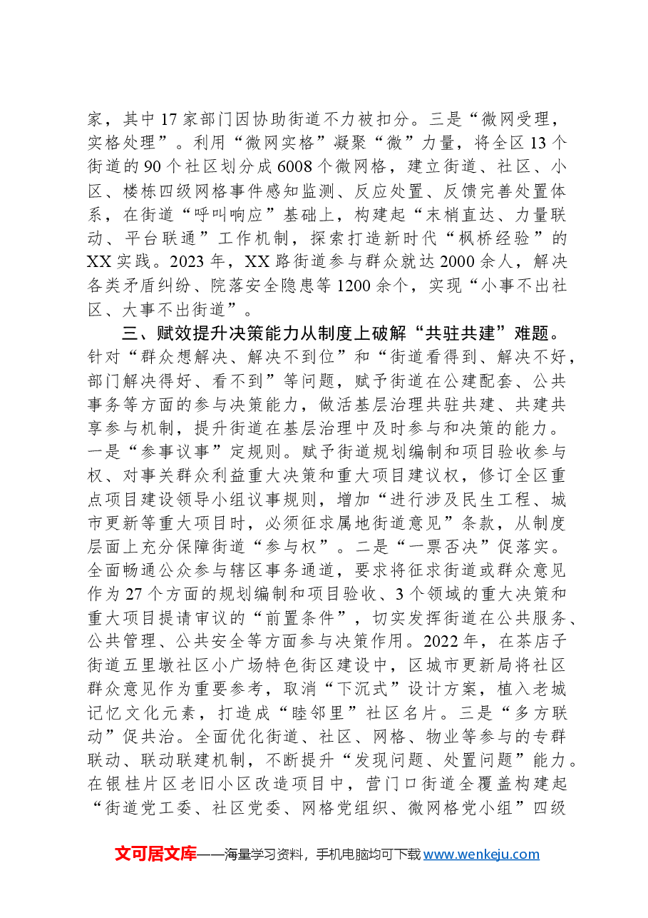 在2024年全市乡镇(街道)扩权赋能工作推进会上的汇报发言.docx,第3页预览