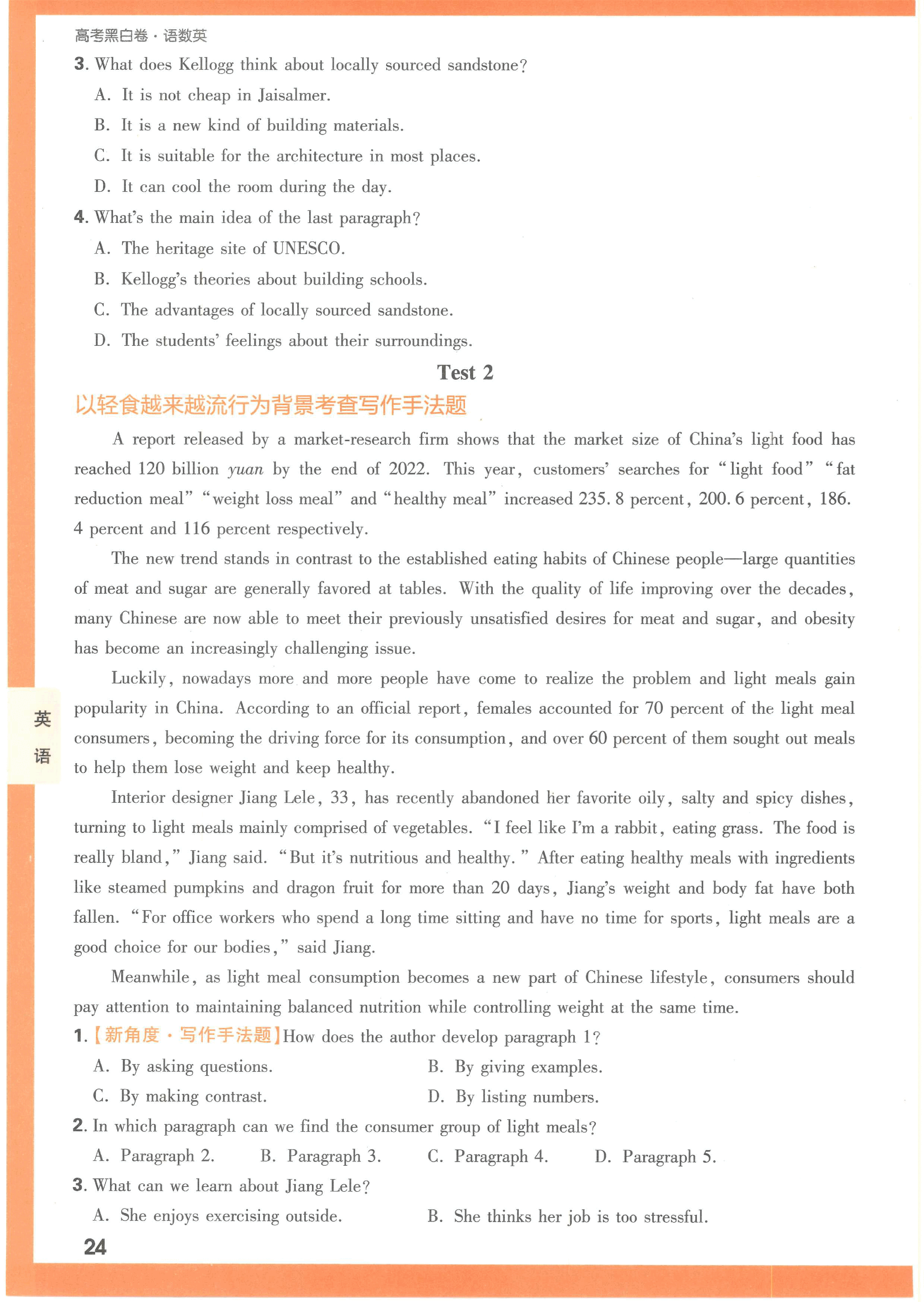 【23押题卷丨黑白卷丨新高考】英语新考法专练.pdf,第2页预览