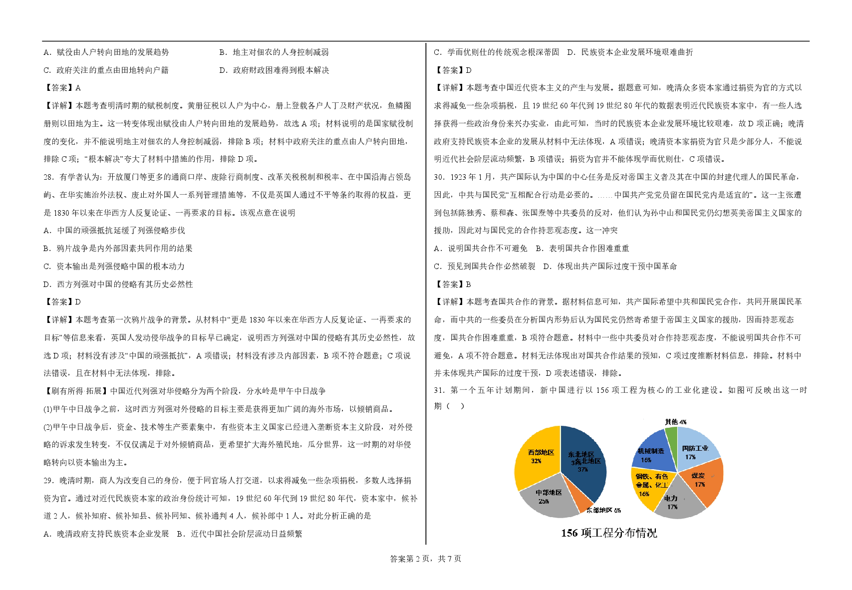 2023【风向卷】预测卷历史答案.pdf，第2页预览