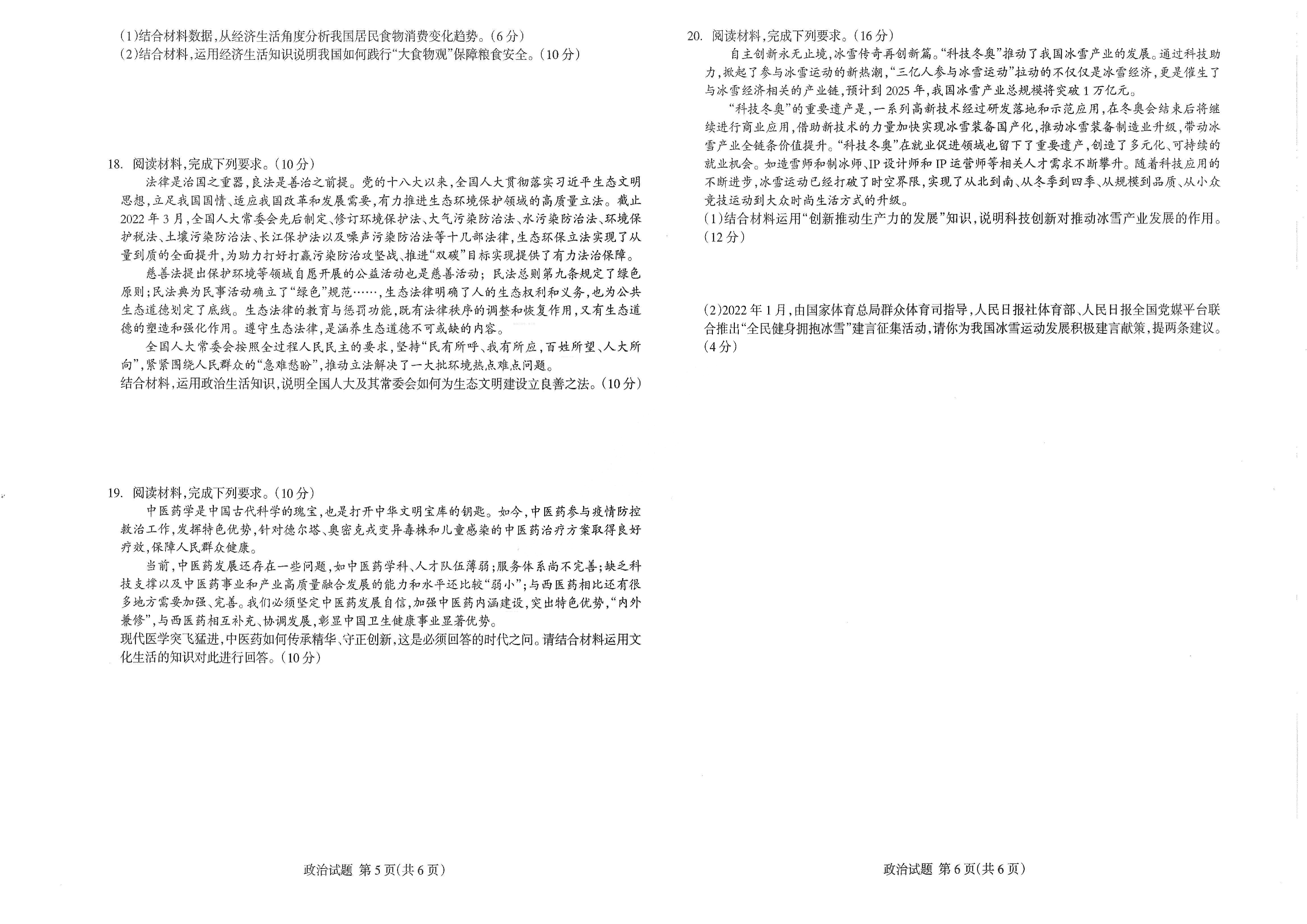 【2022年】高考押题卷王HXiong-终极押题-政治【新高考】.pdf,第3页预览