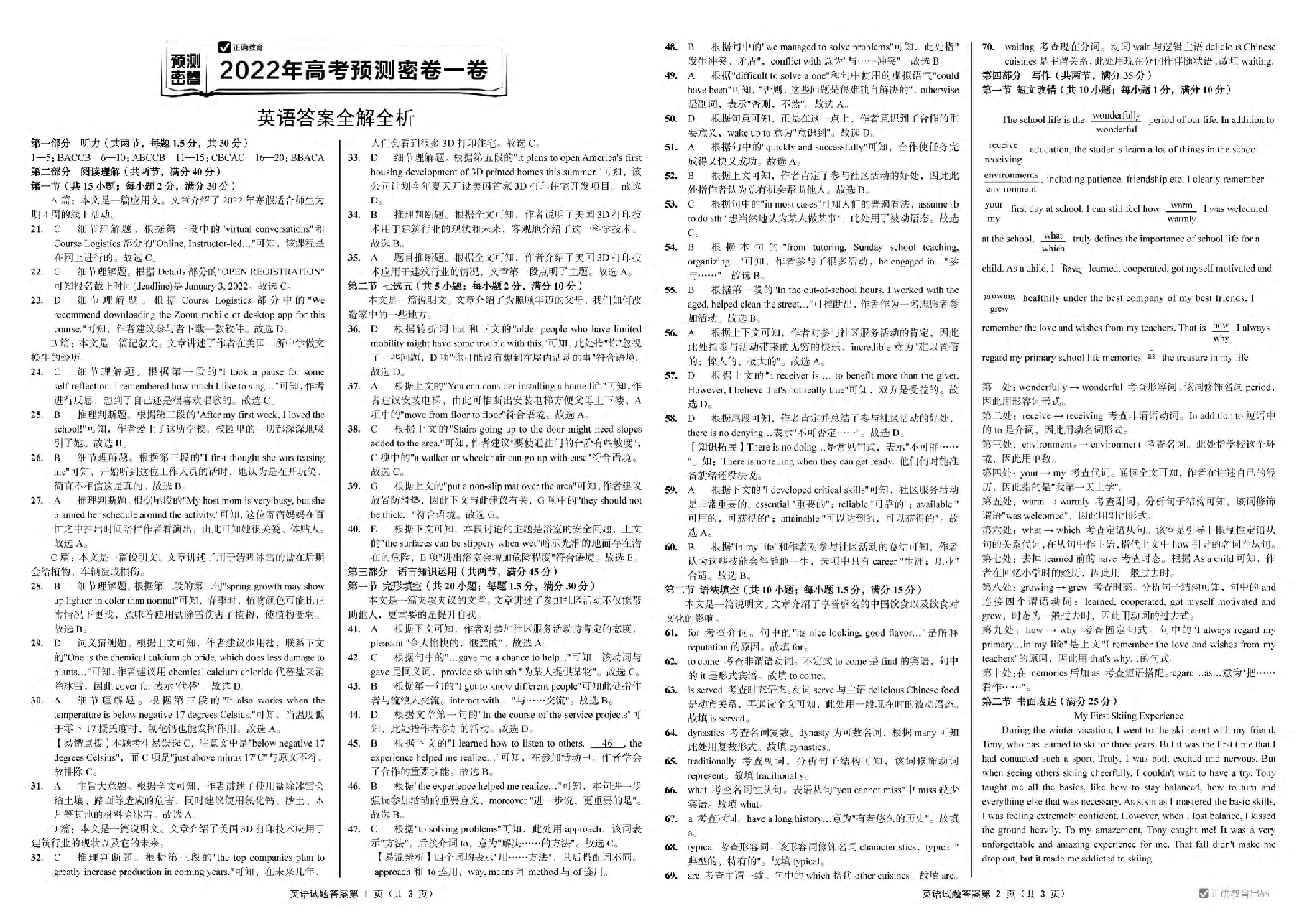 【2022年】高考押题卷正确教育答案.pdf,第4页预览
