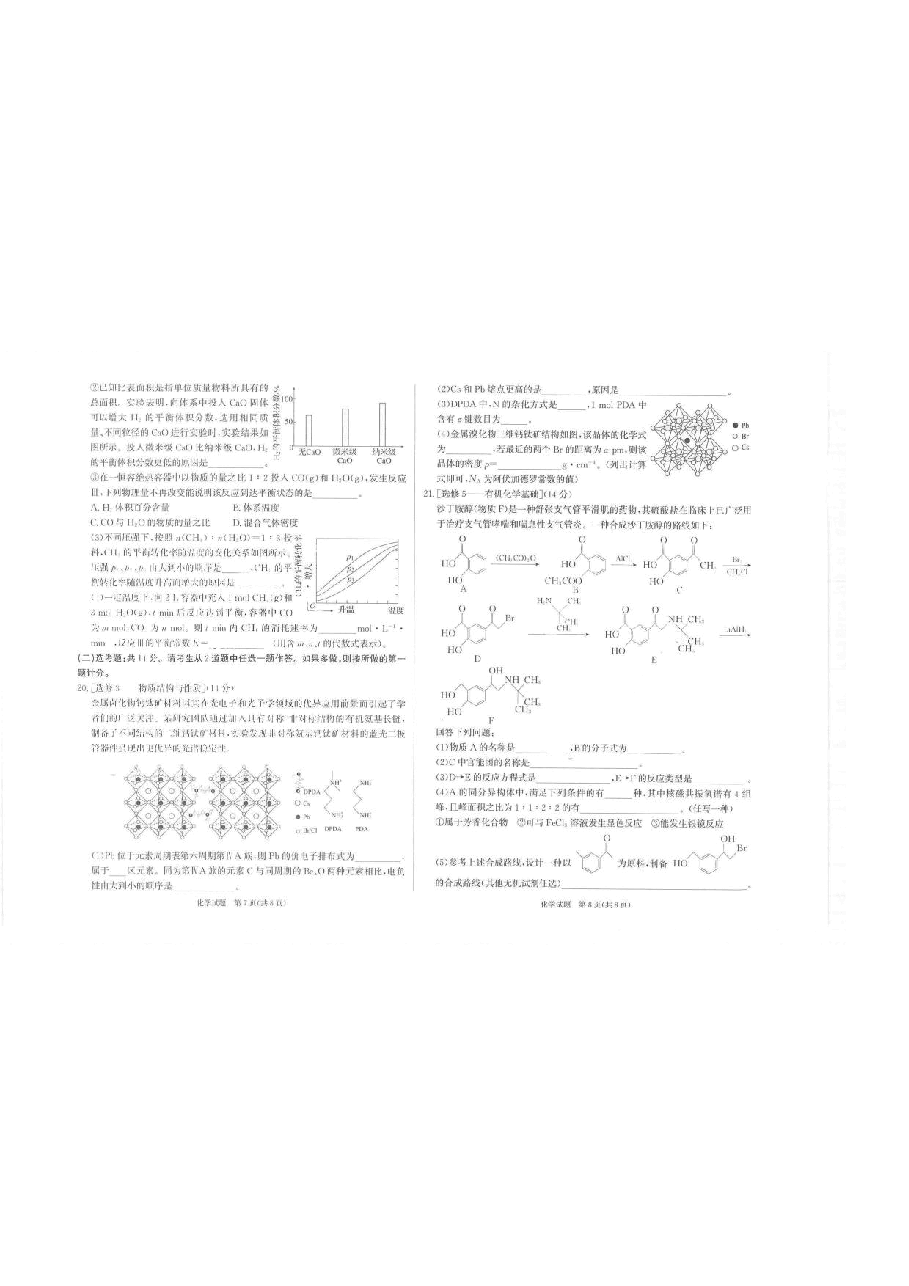 【2022年】高考押题卷化学.pdf,第4页预览