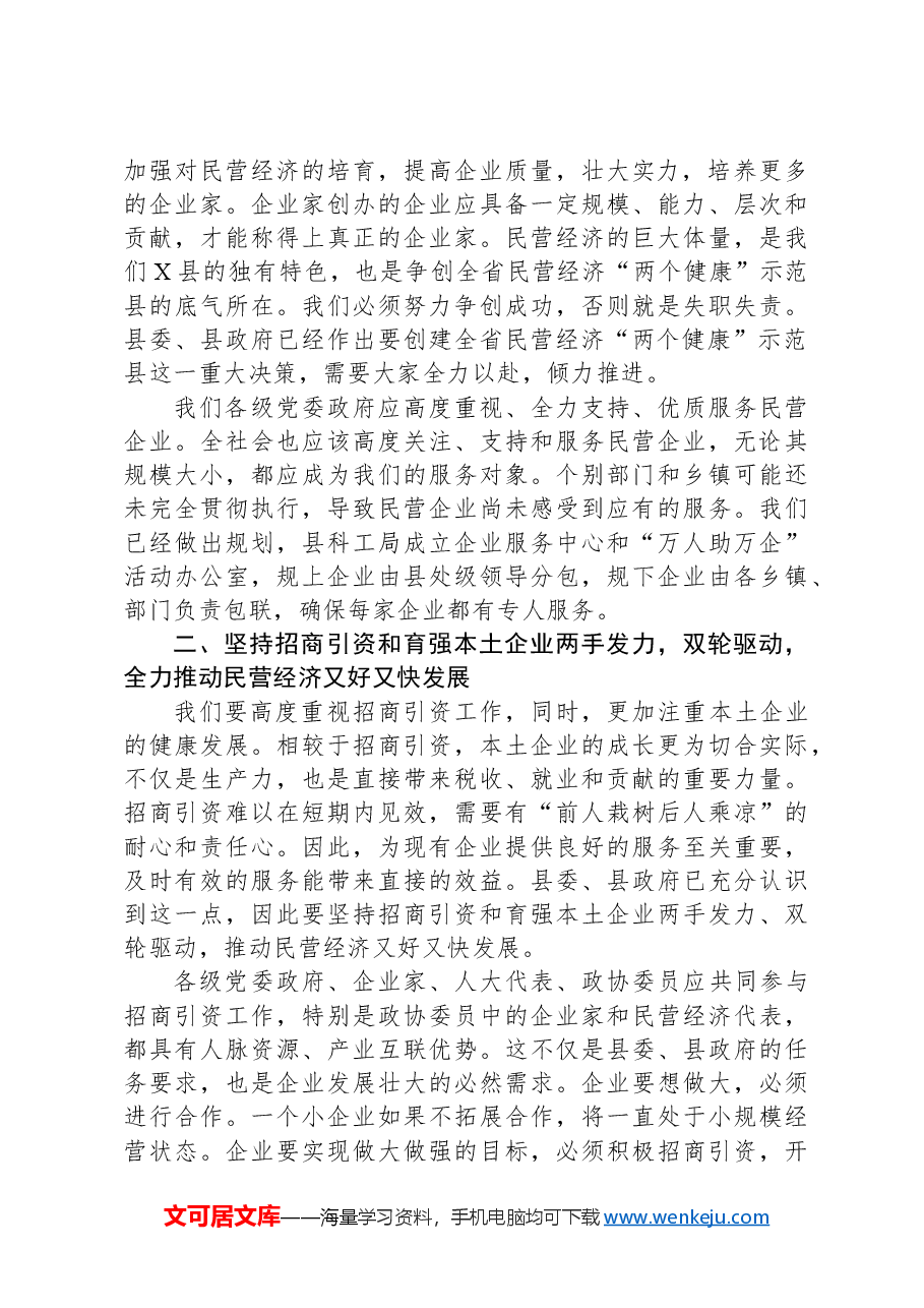 在县政协会议分组讨论上的讲话.docx,第2页预览