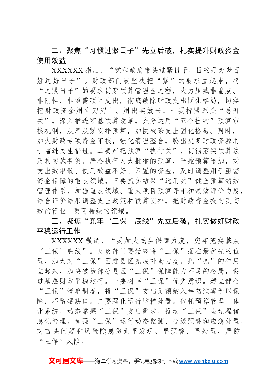 在财政工作推进会议上的讲话:坚持“先立后破”,加快形成新质生产力,持续推动财政事业高质量发展.docx,第2页预览