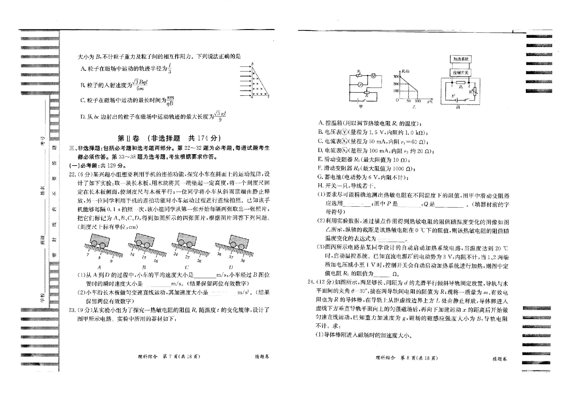 【2022年】高考押题卷理综:猜题卷+信息卷+押题卷【全国卷】.pdf,第4页预览