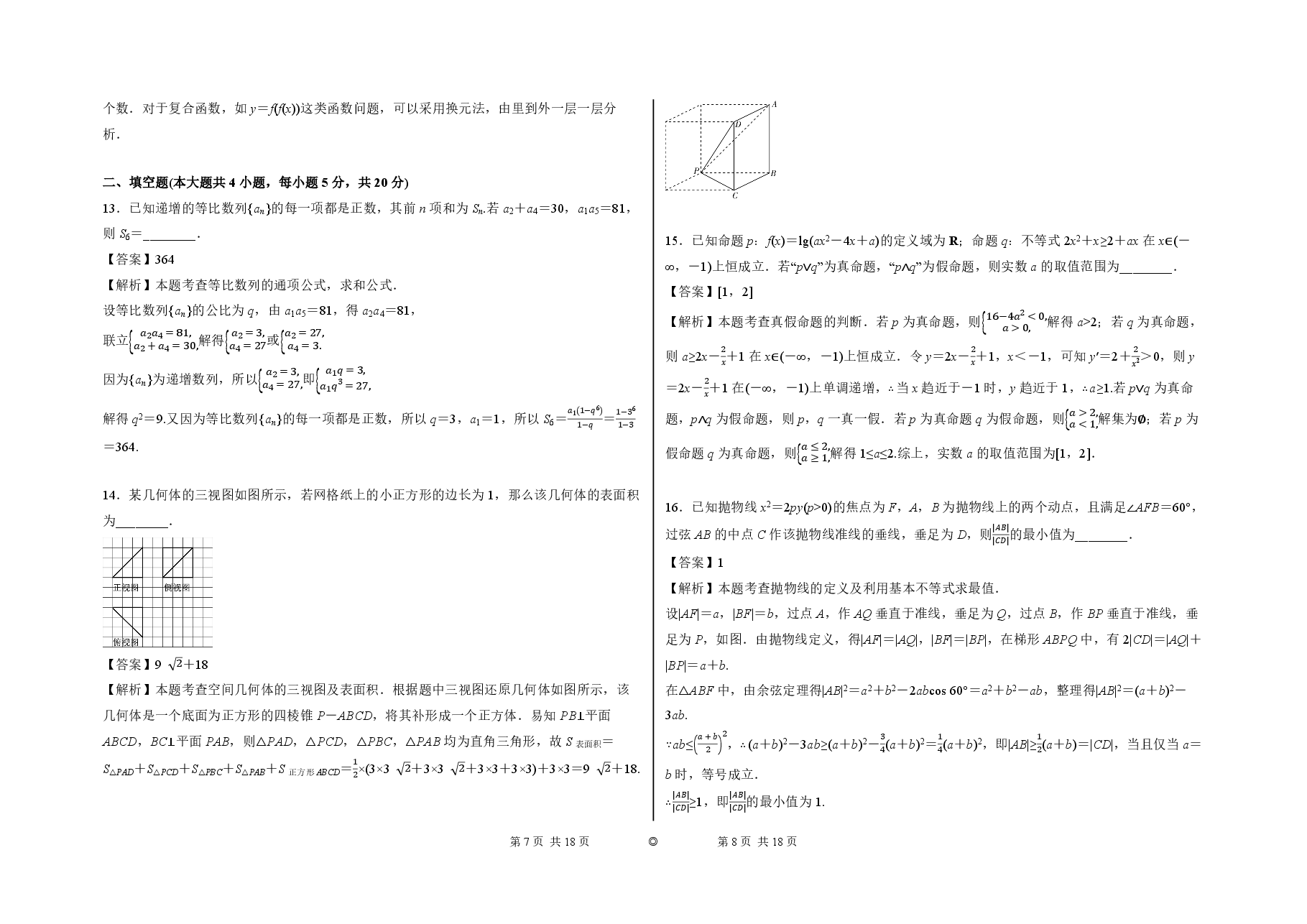 2023【风向卷】预测卷理数答案【全国卷】.pdf,第4页预览