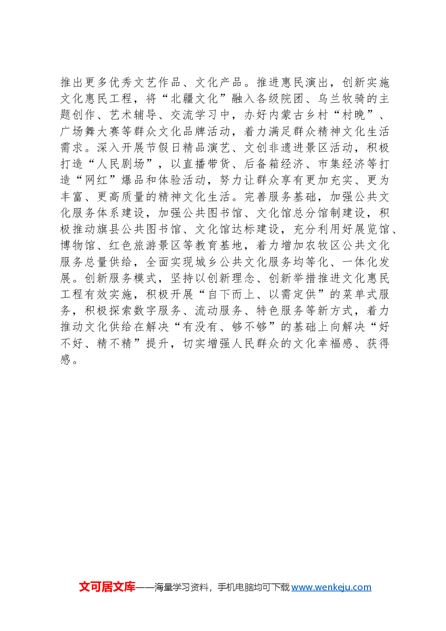 心得交流：赓续中华文脉，弘扬北疆文化，打响“亮丽内蒙古”品牌.docx，第3页预览