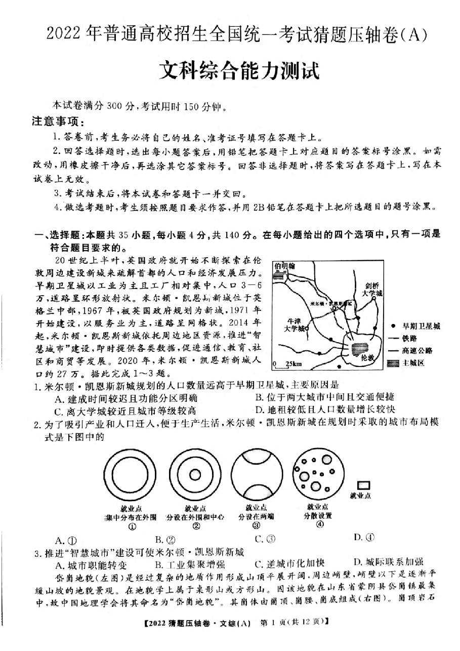 【2022年】高考押题卷百所名校2022届猜题压轴卷-文综.pdf,第1页预览
