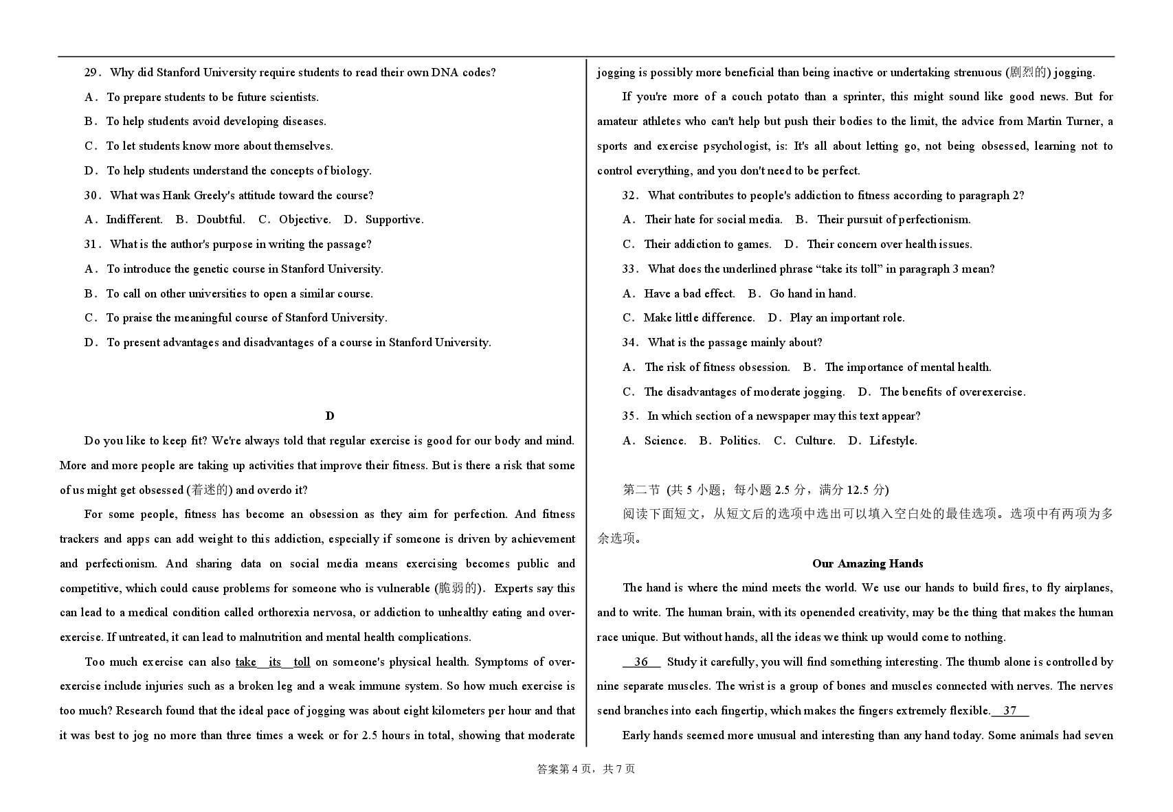 2023【风向卷】预测卷英语试题【新高考】.pdf,第4页预览