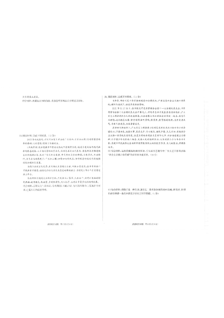 【2022年】高考押题卷政治.pdf,第4页预览