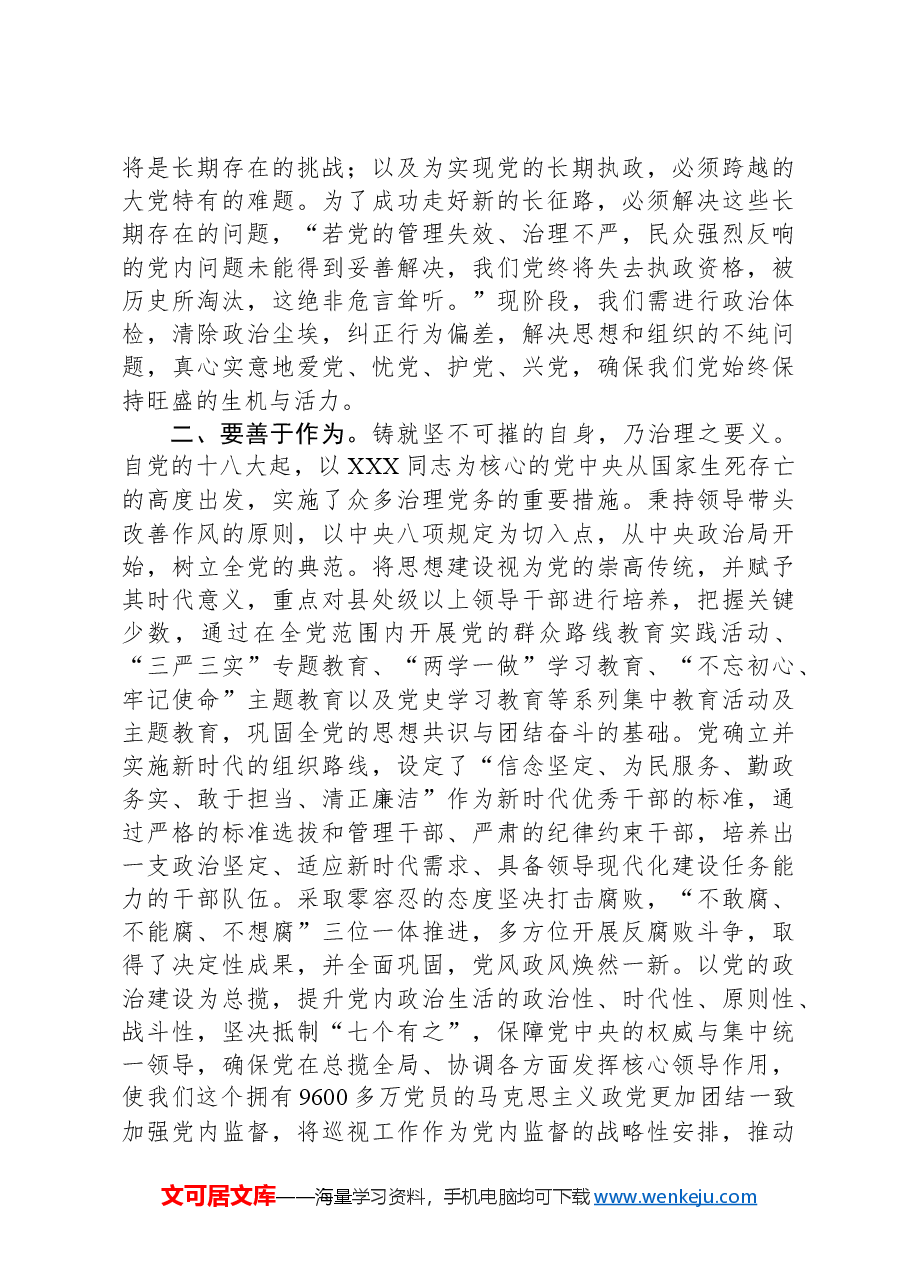 党课:坚决捍卫“两个确立”,坚定不移推进全面从严治党向纵深发展.docx,第2页预览