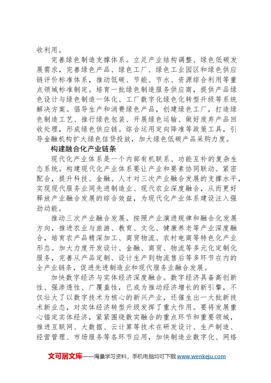 推进产业智能化绿色化融合化.docx，第3页预览