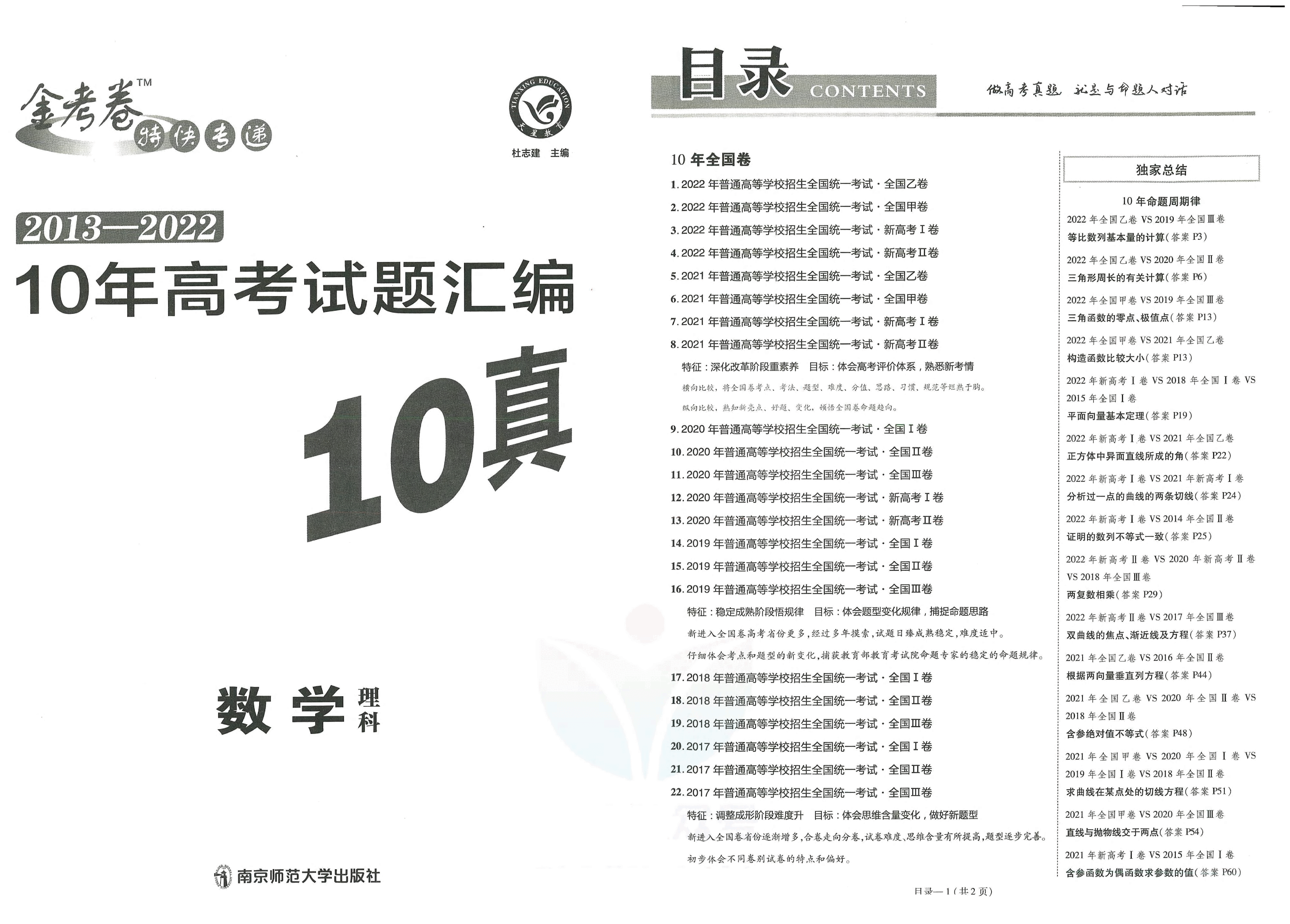 金考卷10年高考试题汇编理科数学.pdf,第3页预览