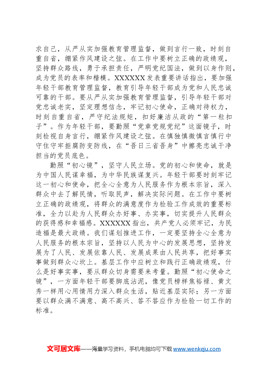 廉洁文化宣贯交流发言材料.docx,第2页预览
