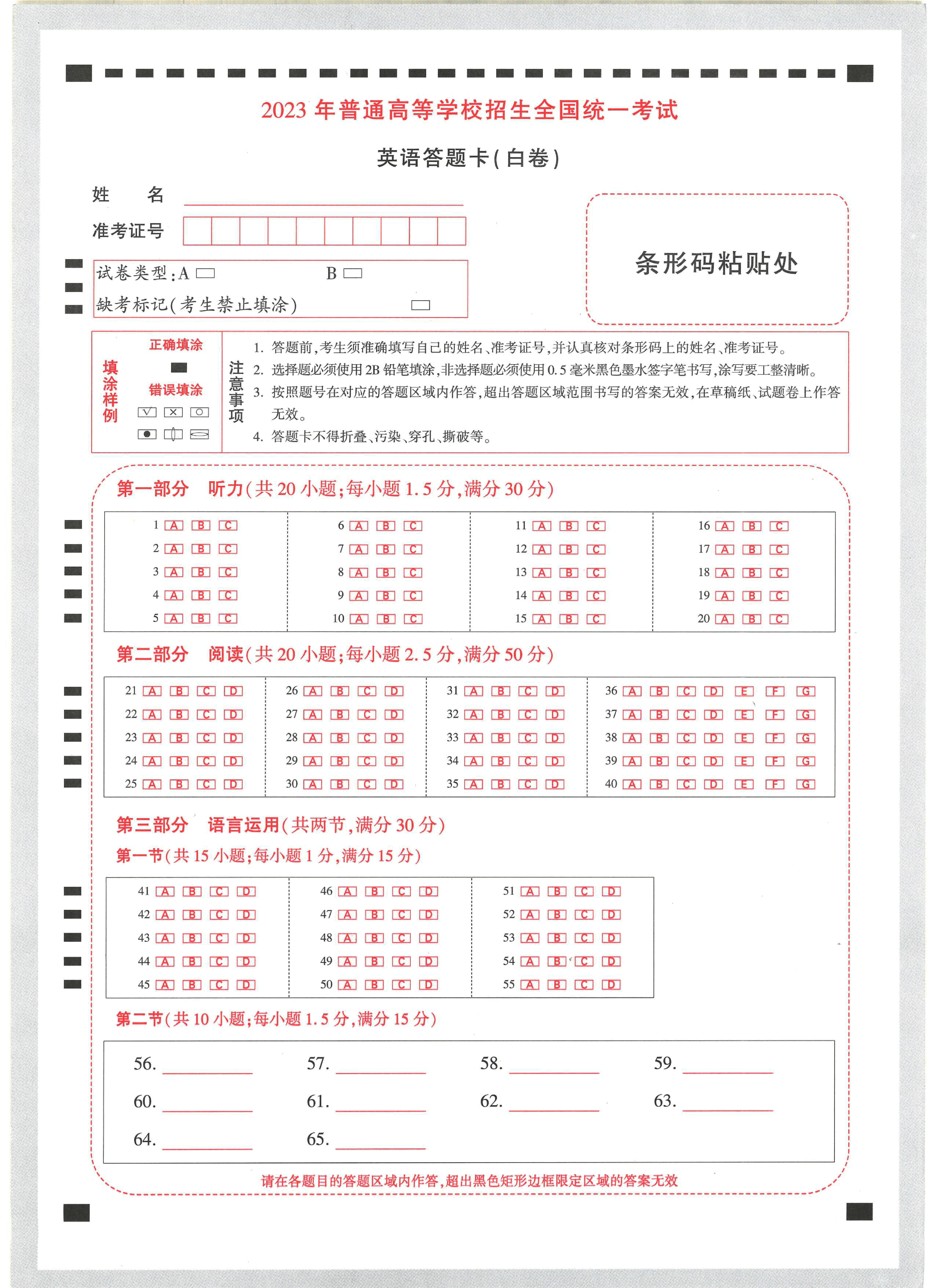 【23押题卷丨黑白卷丨新高考】英语答题卡.pdf,第3页预览