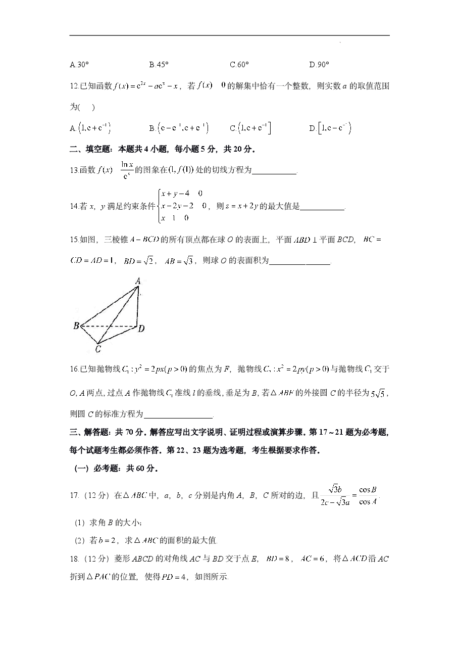 【2022年】高考押题卷2022高考核心猜题卷文数试卷及答案.pdf,第3页预览