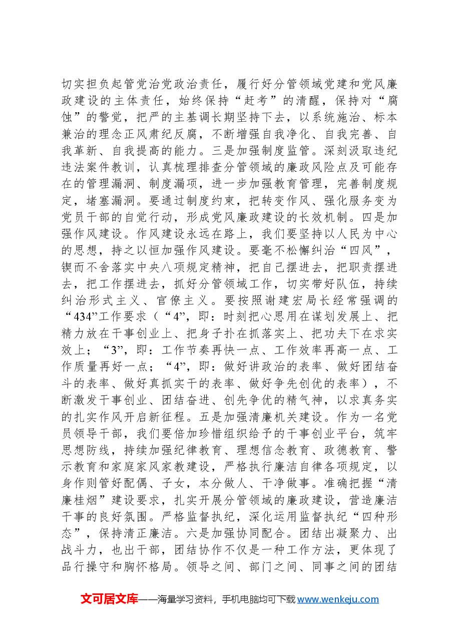 在区烟草局（公司）理论学习中心组2024年第一季度第一次学习会上的交流发言.docx，第3页预览