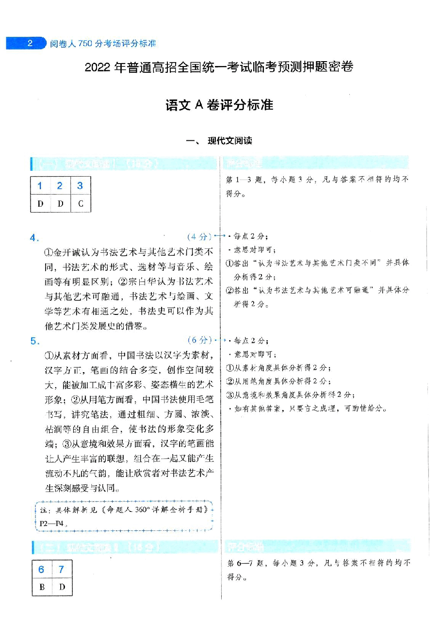 【2022年】高考押题卷答案-山东专版.pdf,第2页预览