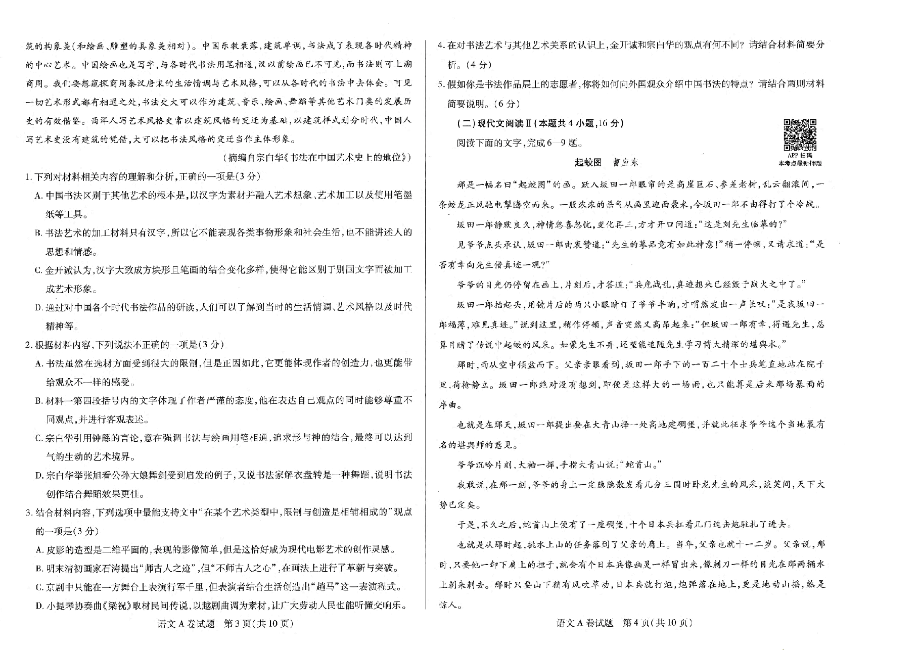 【2022年】高考押题卷试卷-山东专版.pdf,第2页预览