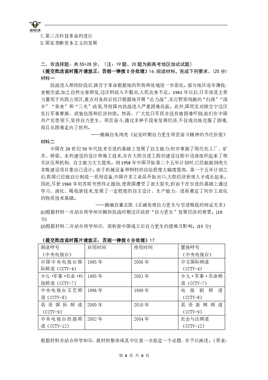 【2022年】高考押题卷【历史】八套冲刺卷-2.pdf,第4页预览