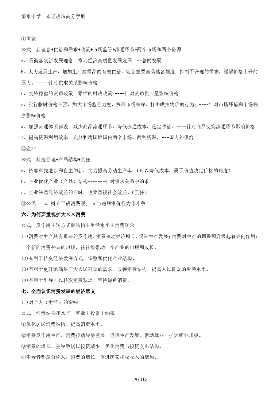 2023衡水中学高考一本通高分手册政治.pdf,第4页预览