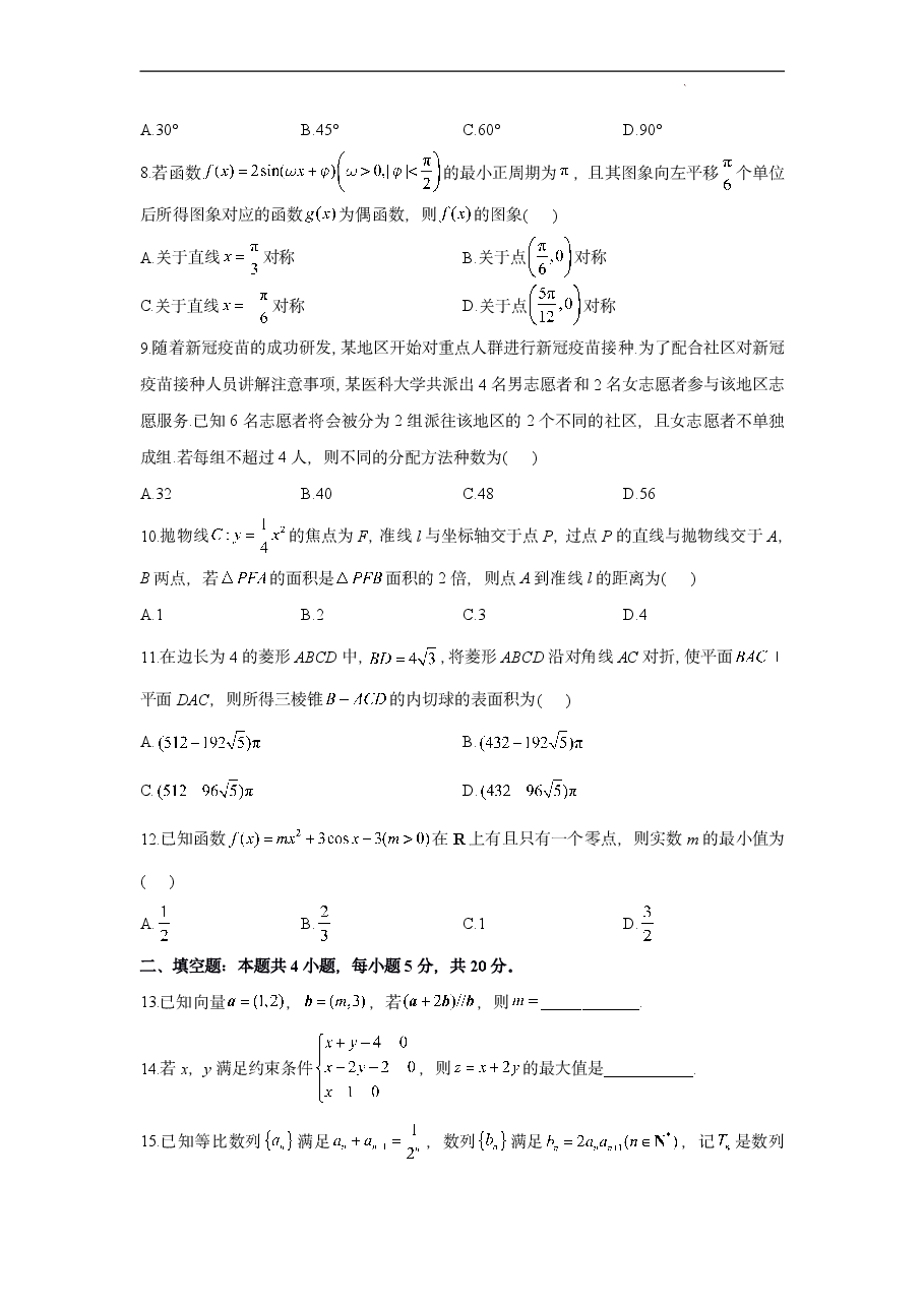 【2022年】高考押题卷2022高考核心猜题卷 理数试卷及答案.pdf,第2页预览