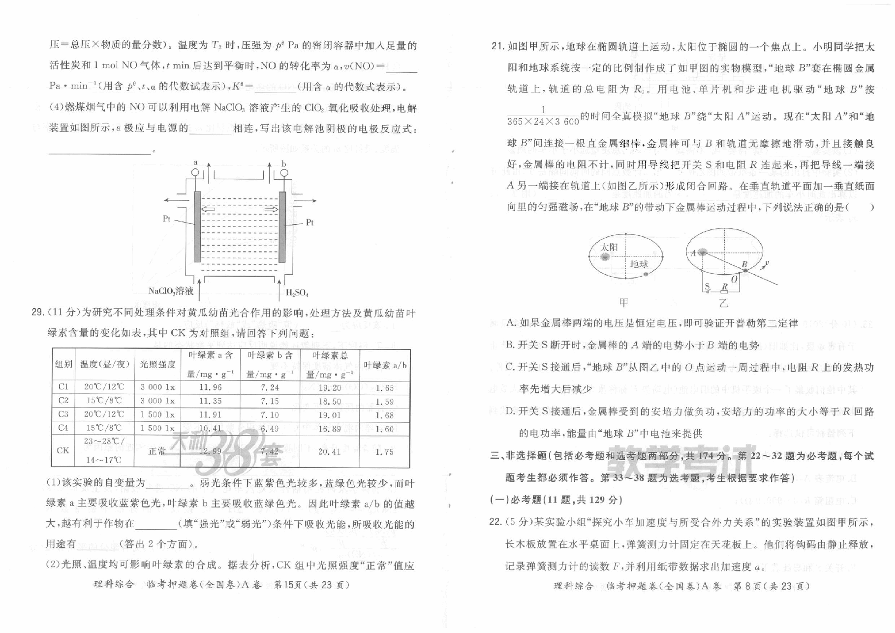 【2022年】高考押题卷06-天利38套-A卷理综__(试题).pdf,第4页预览